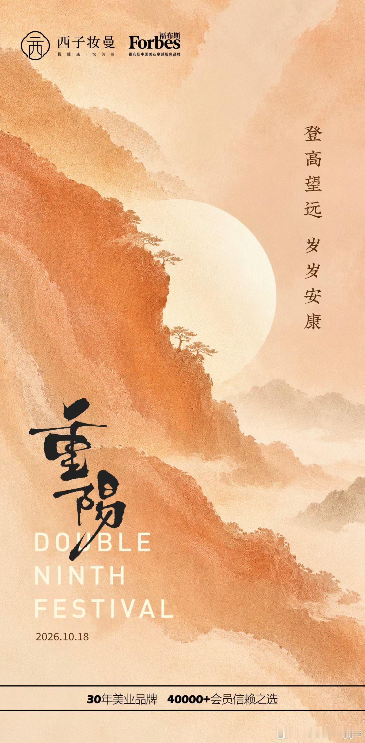 登高望远秋色美，菊花酒香情意浓。重阳佳节，愿您与家人幸福安康，岁岁年年🌼 ​​