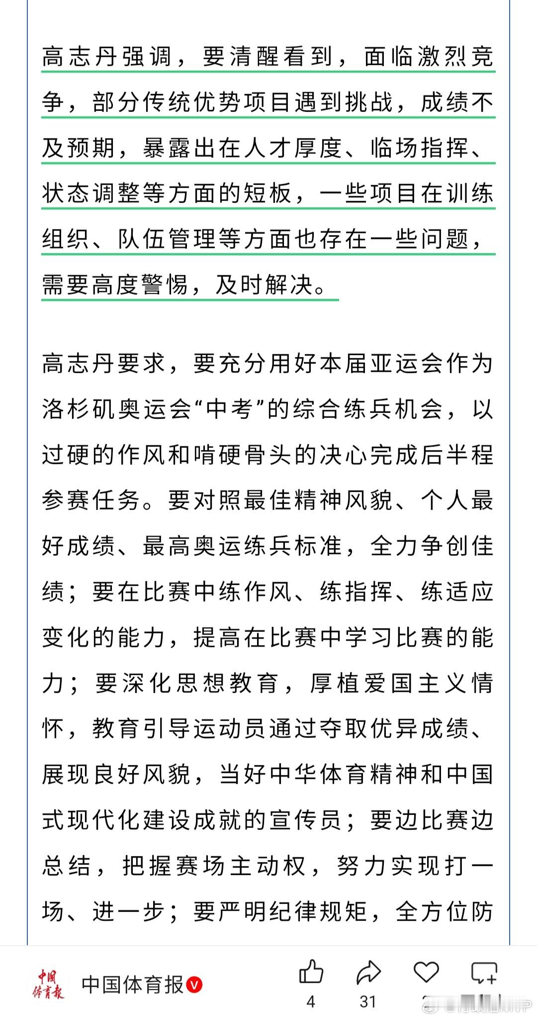 今天上午，中国体育代表团召开工作会议，总结名古屋亚运会前半程参赛情况，肯定成绩，