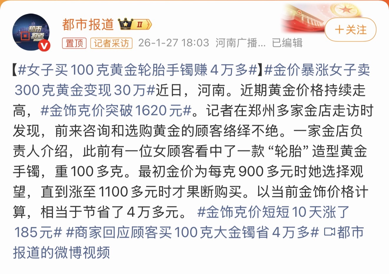 黄金曾经对它爱答不理，今日高攀不起啦 女子买100克黄金轮胎手镯赚4万多