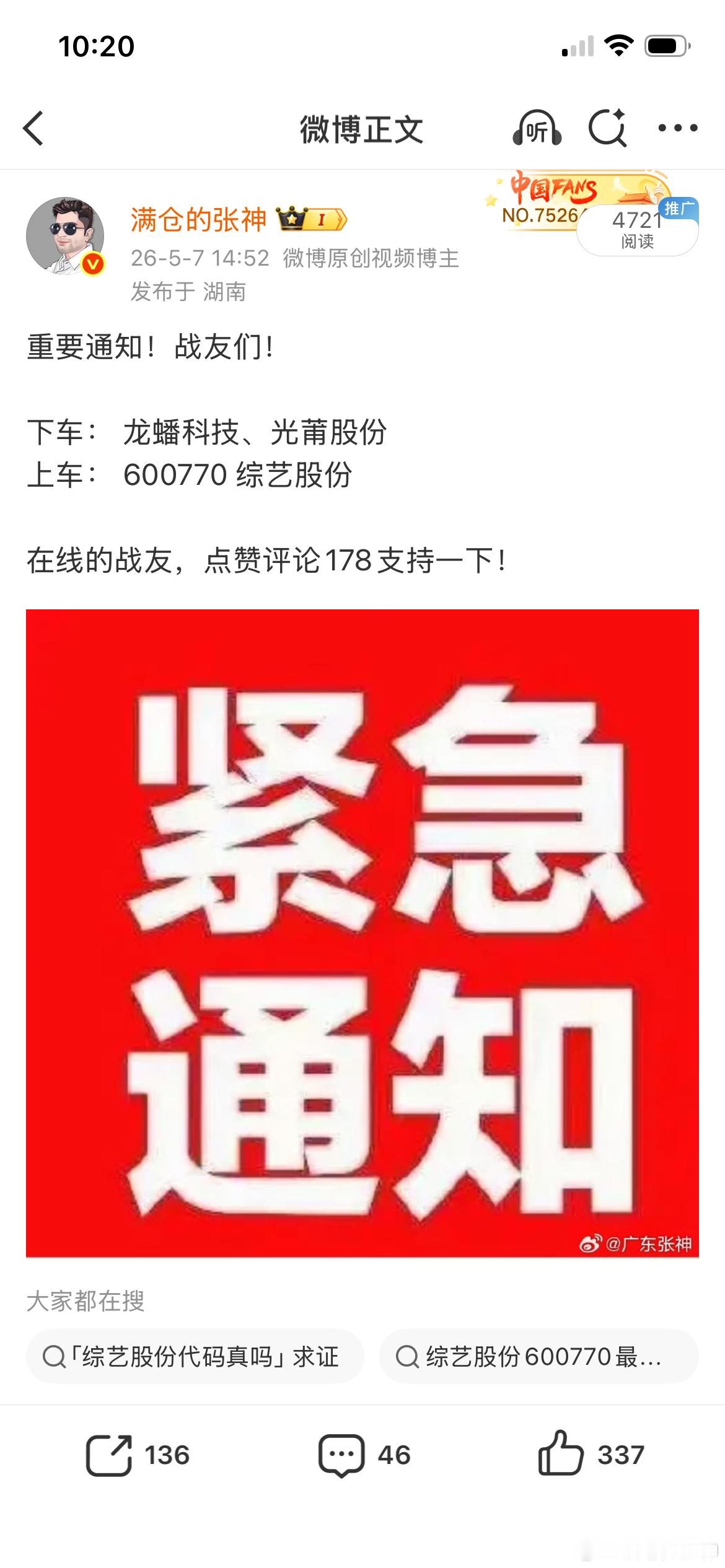 兄弟们 ，看到了吗 上周四上车的 综艺股份也涨停了！光迅科技会不会涨停？  看你