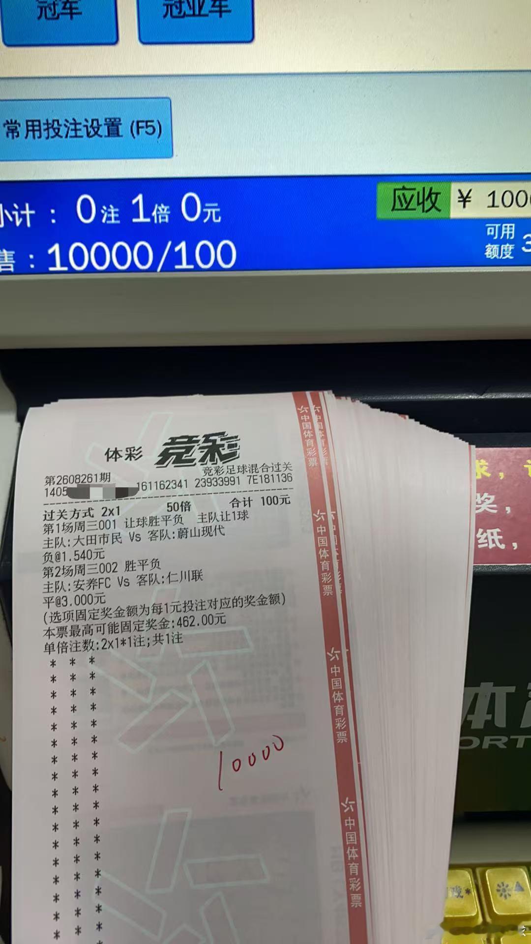 8.26星期三早场两场发车（附自购重锤实单推荐））001：大田市民🆚蔚山现代让