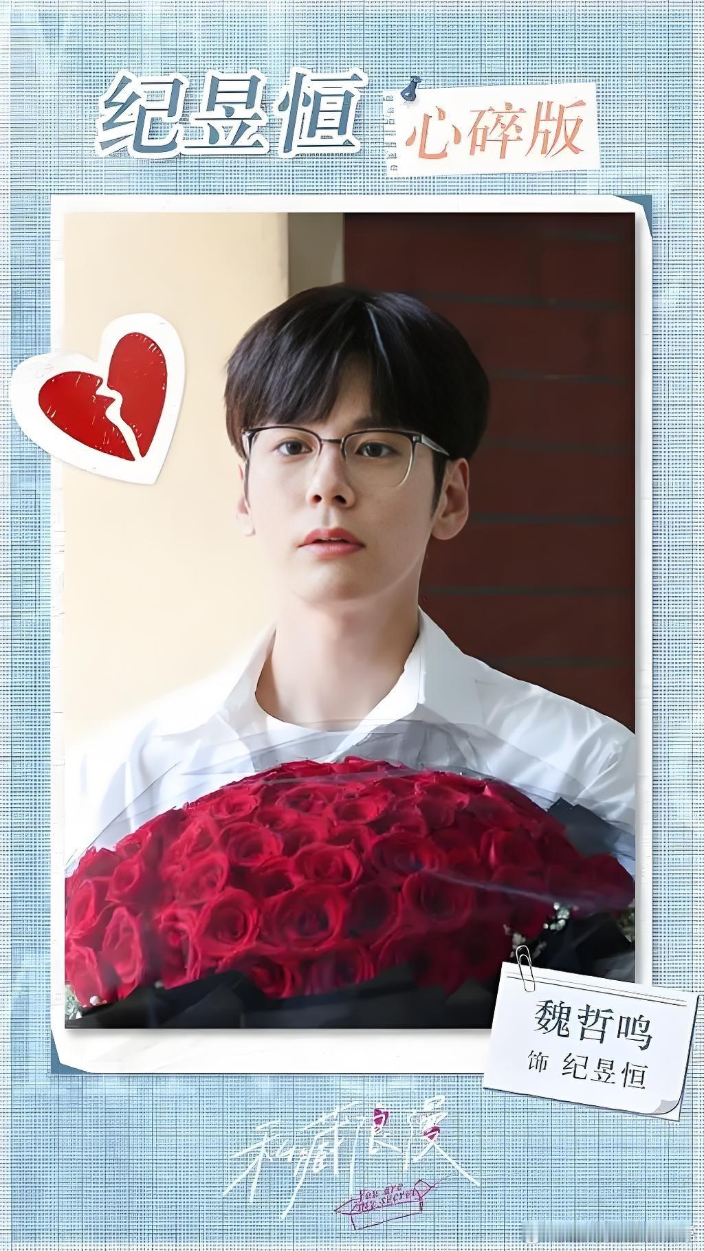 #原来男人哭得梨花带雨是这样的#这颜值这破碎感，魏哲鸣演技可以啊！get✓[爱你