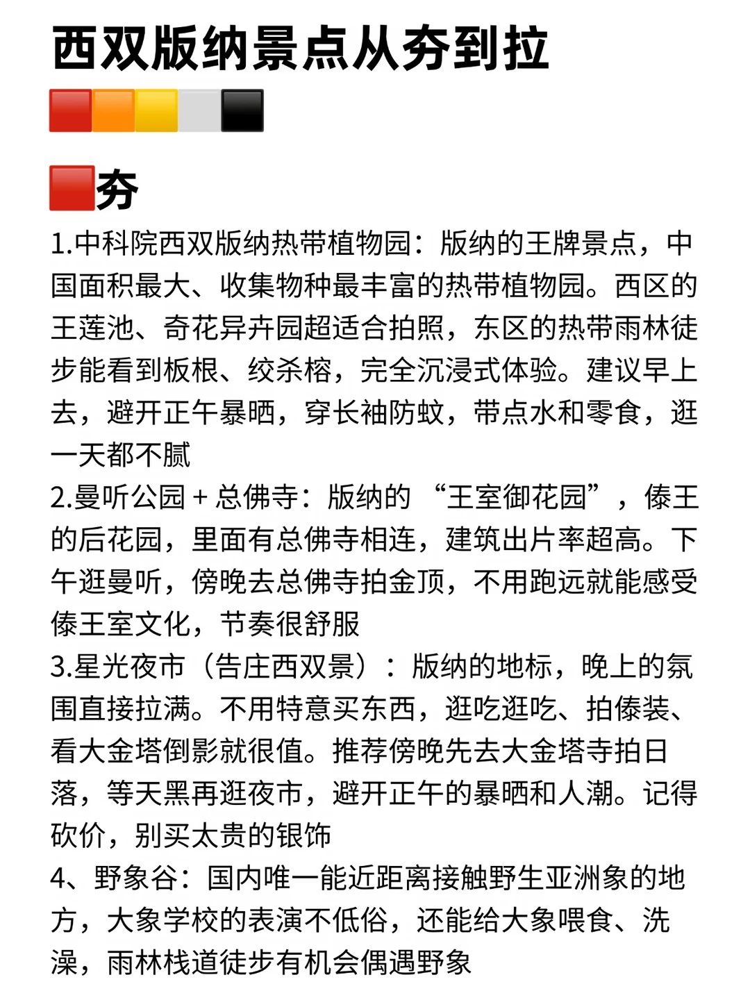 西双版纳景点从夯到拉（大胆锐评版）