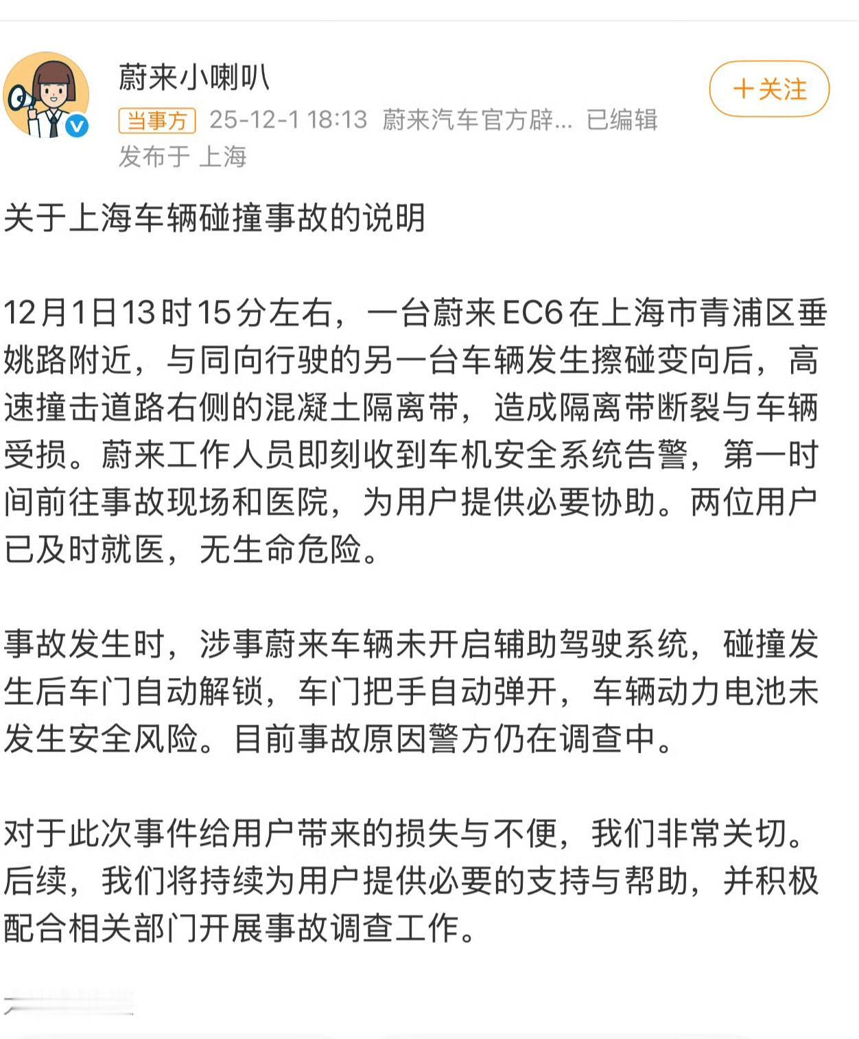 蔚来还是有担当！关注这么大的一起事故，很快就给出了官方声明！涉事车辆未开启辅助驾