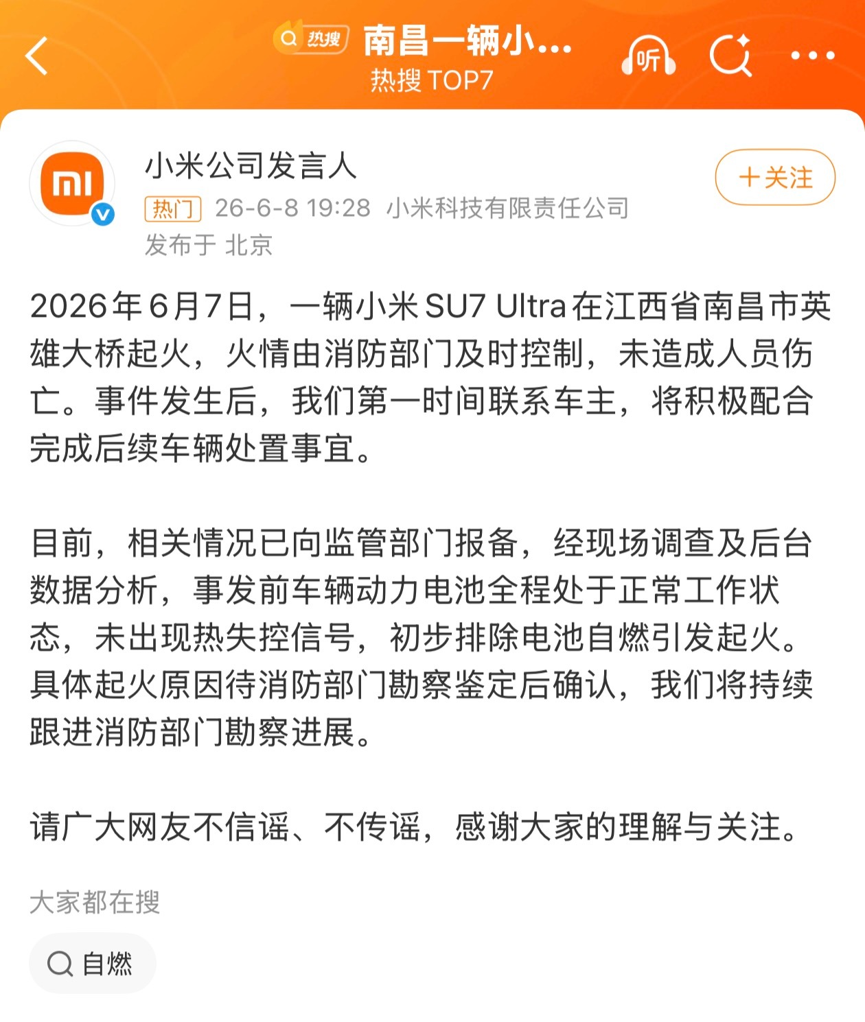 南昌一辆小米SU7起火很多人连情况都没搞清楚就开始跟风带节奏。说实话，现在的智能