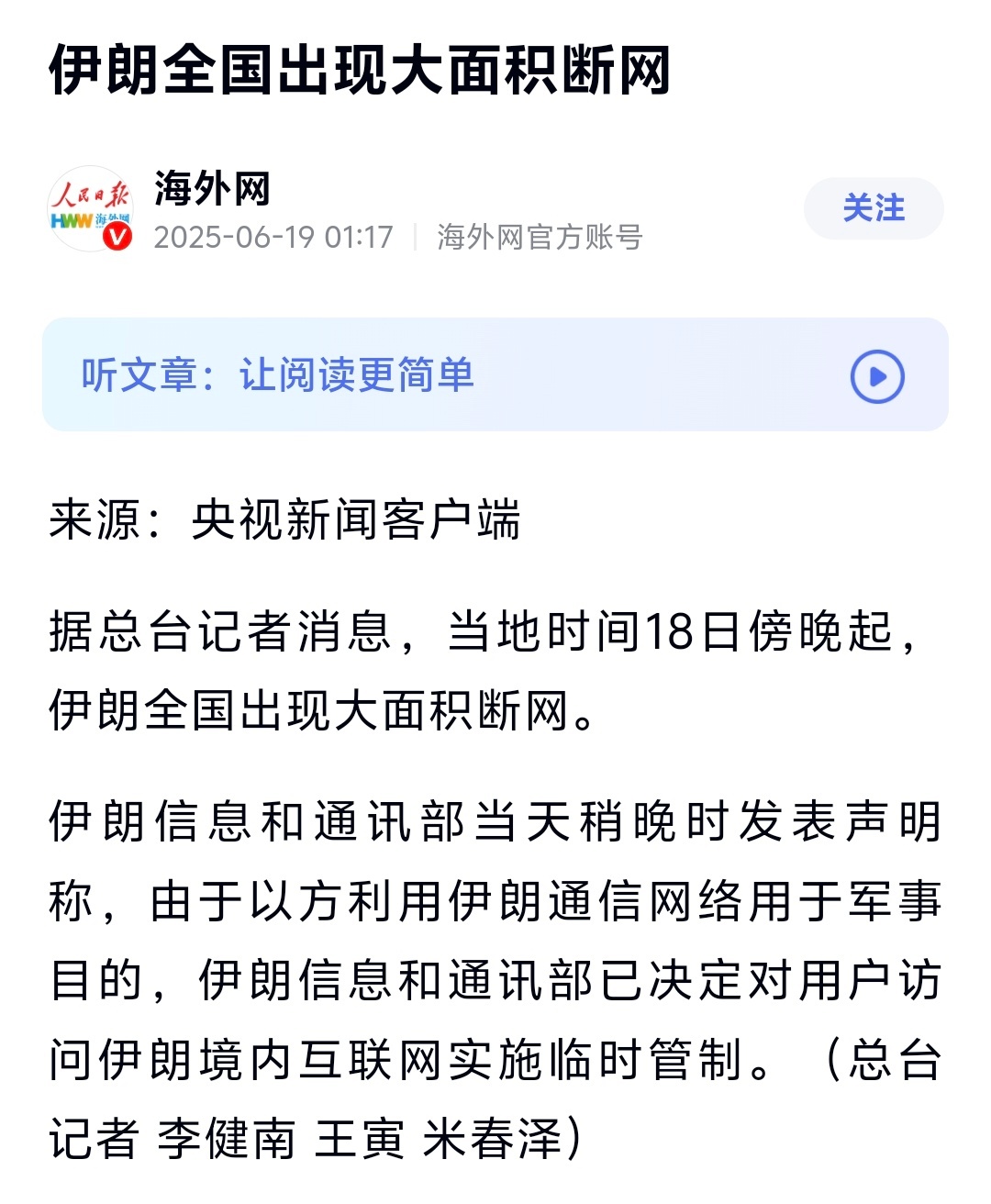 伊朗当年要是用中兴、华为来组建通信网络，也不至于现在打个仗还要先把自家网断了……