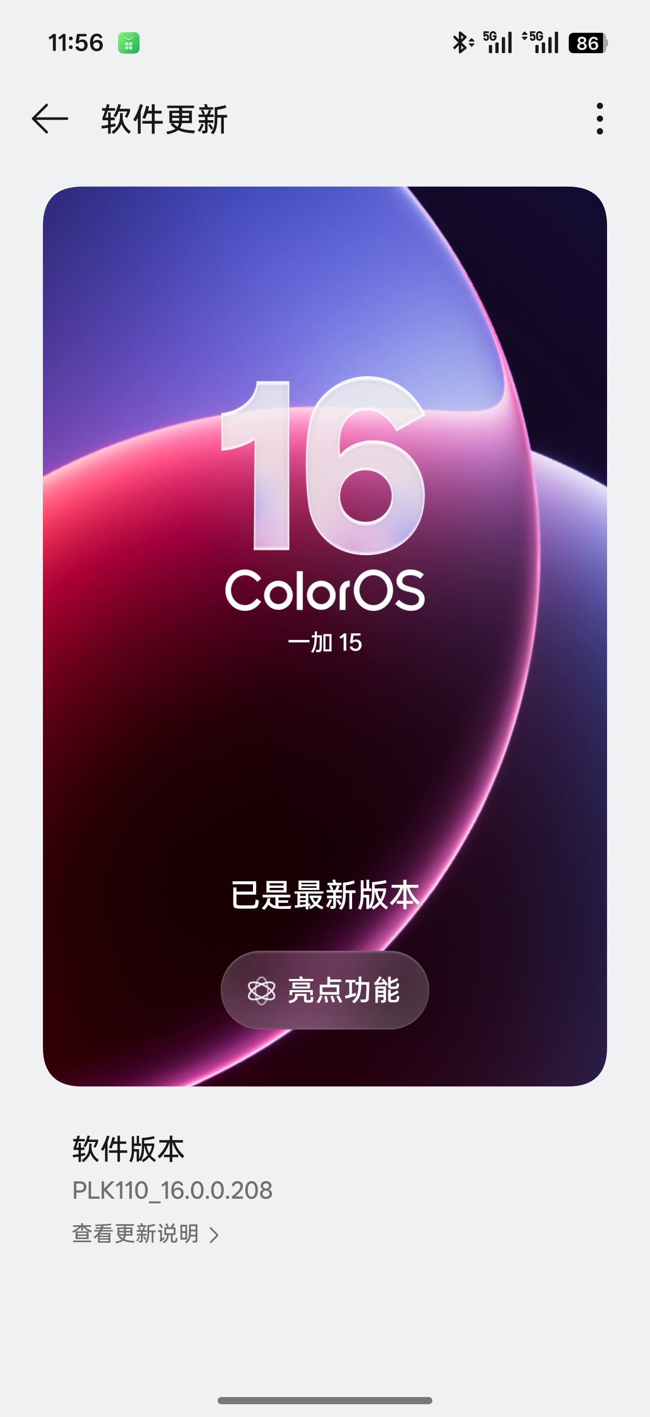 在一加15上体验了ColorOS 16，很流畅，很多动画都做到了那种很丝滑的感觉