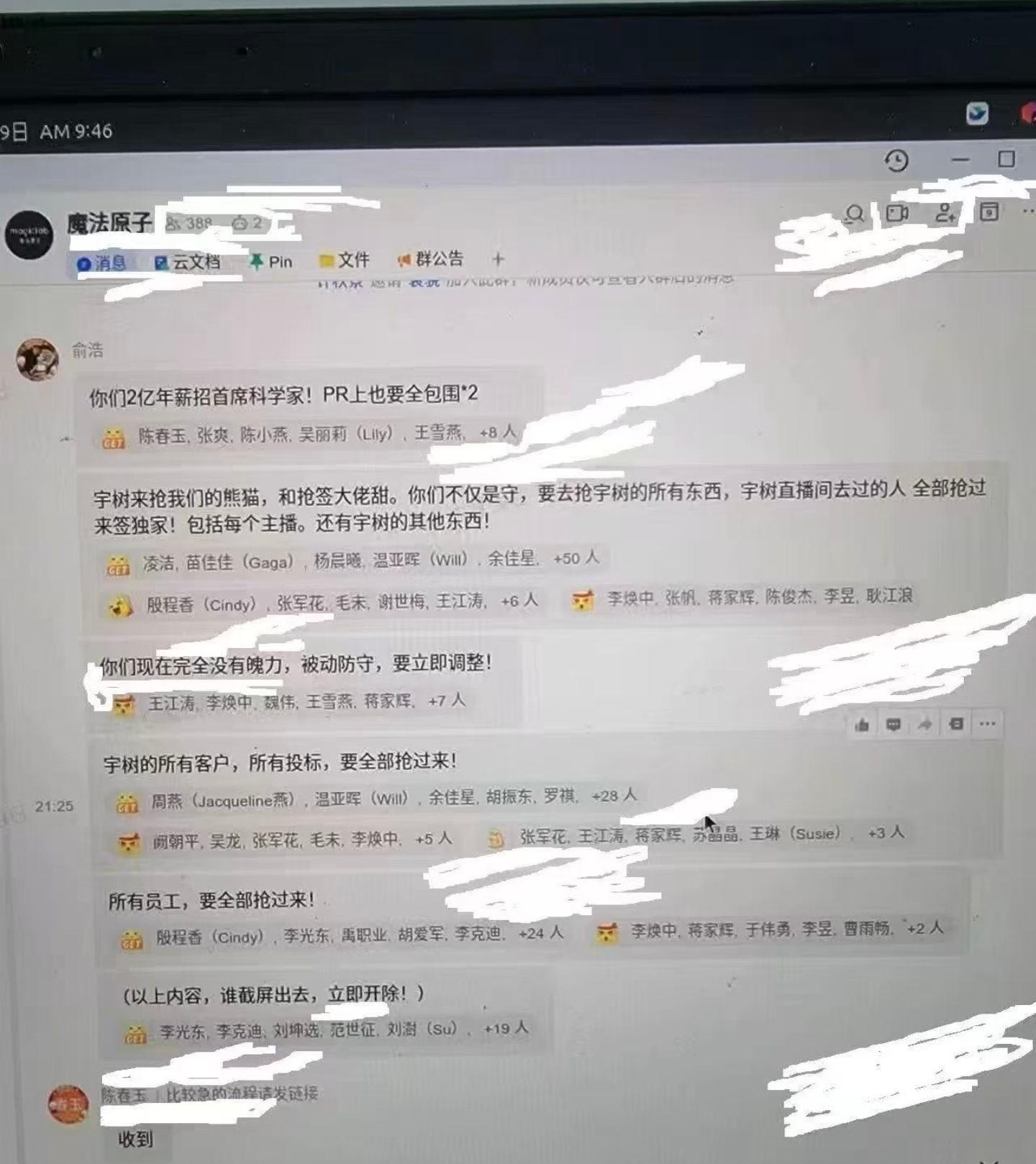 追觅俞浩内部发言：把宇树所有客户抢来，年薪2亿招首席科学家。以上内容，谁截屏出去