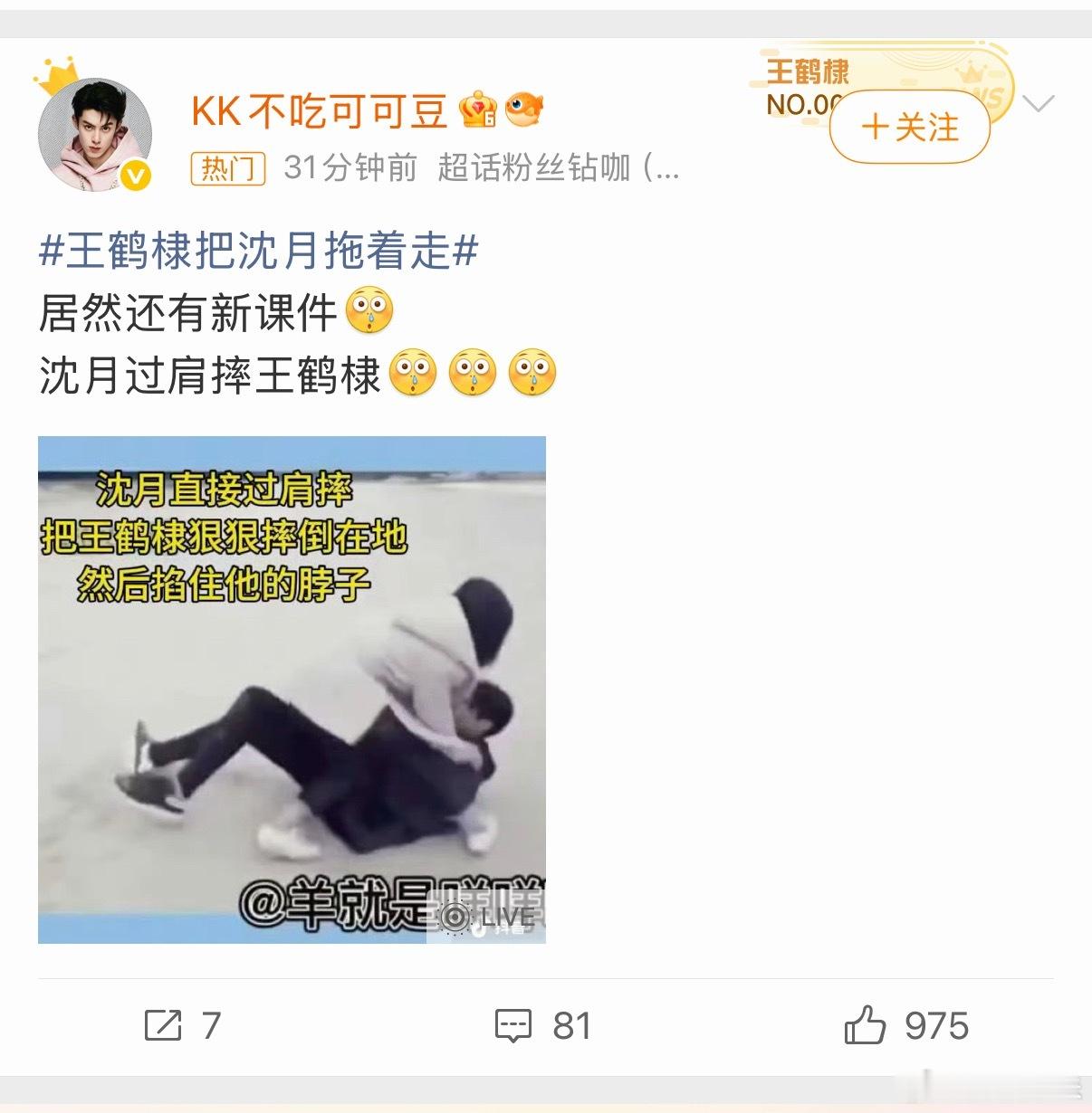 哎呦我去不行了，看到这个又像什么新梗一样冒出来了。王鹤棣把沈月拖着走双方粉丝不多