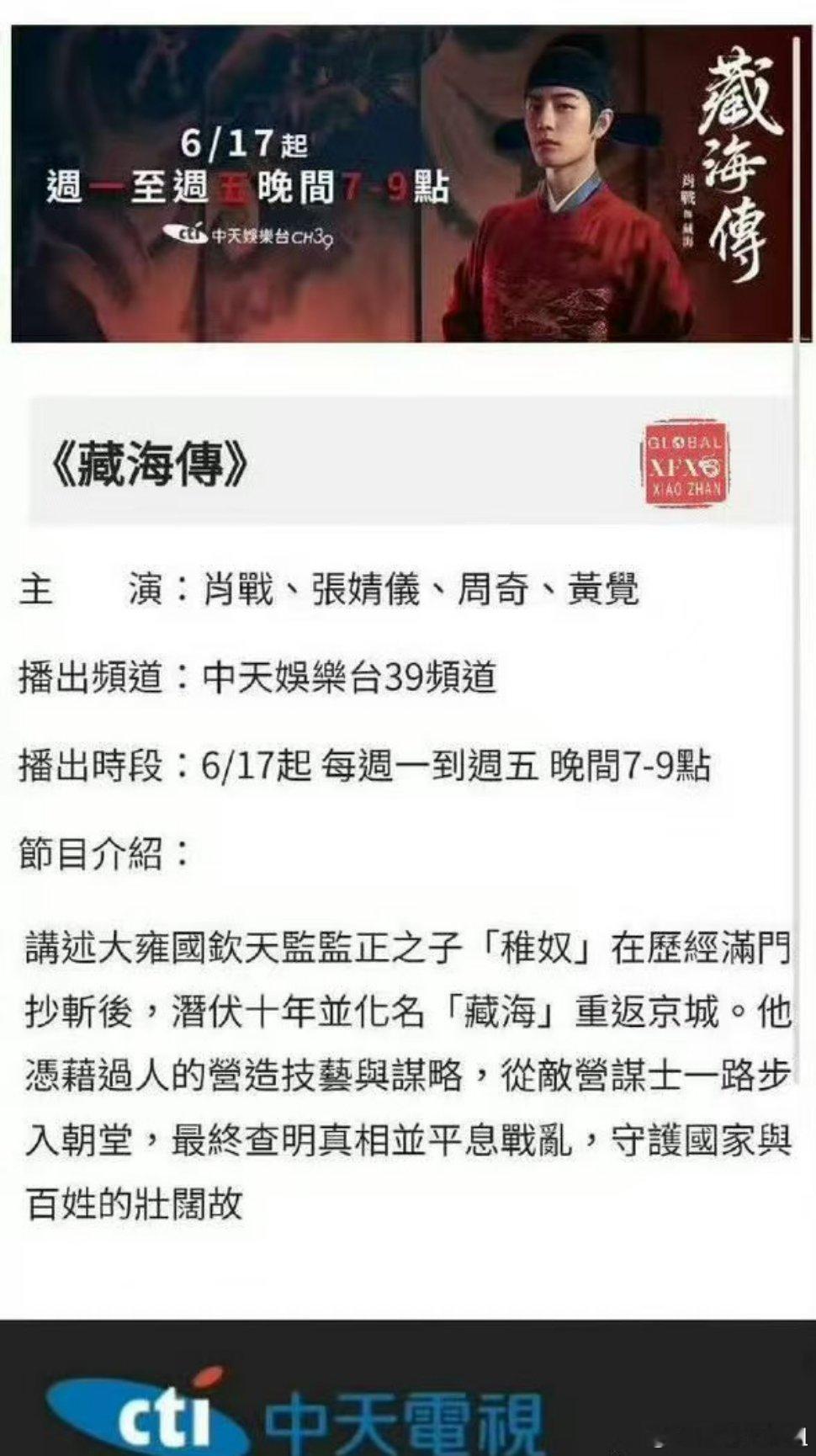 肖战藏海传拿下台湾三台黄金档肖战藏海传三登台湾主流卫视用剧情和演技破圈，跨地域收