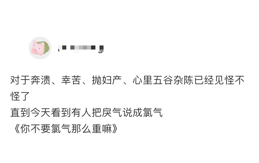 看过最炸裂的错别字出现了[收到] ​​​