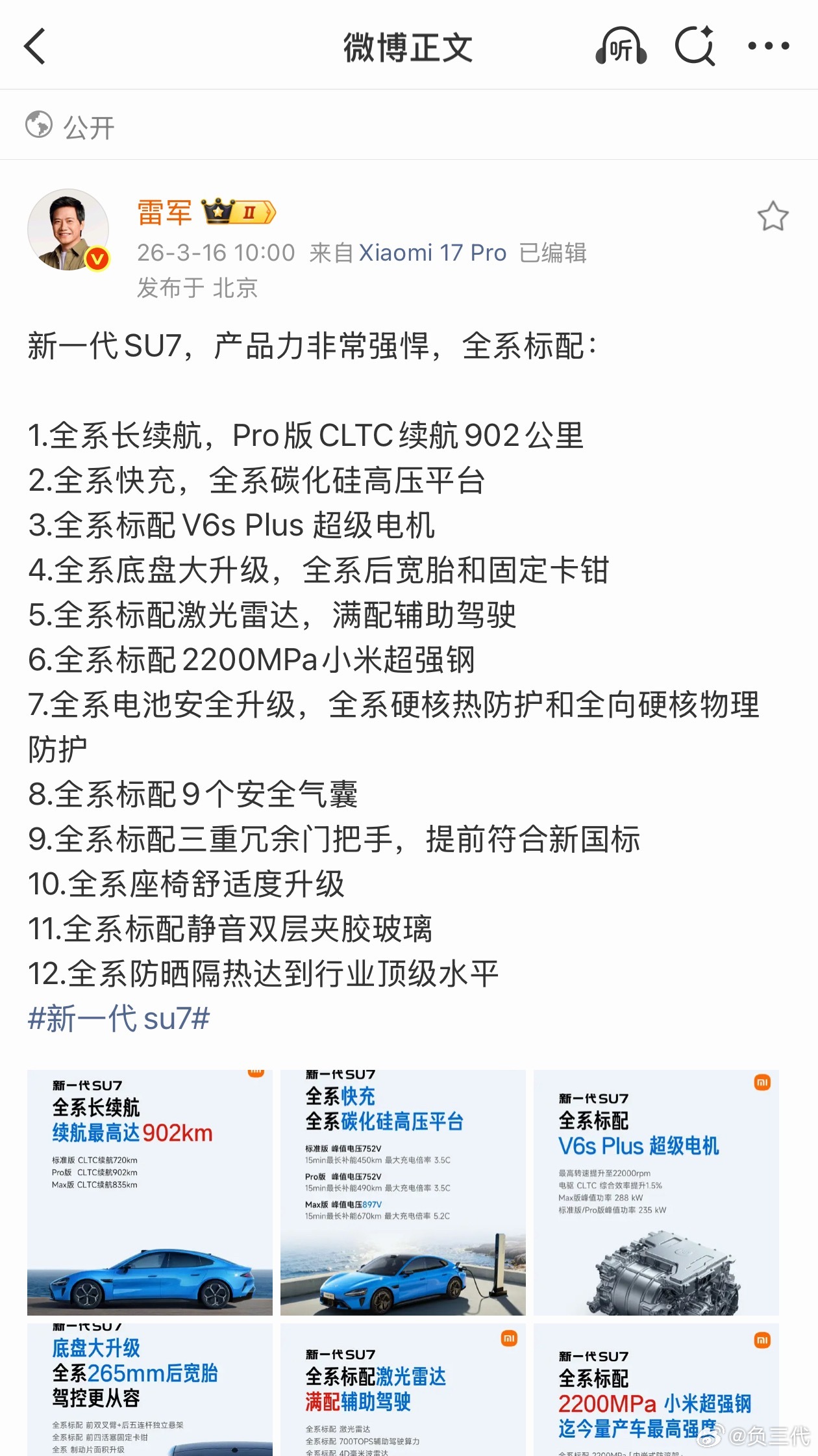 新一代小米SU7即将上市，1万出头的涨幅，换来的是远超这个价位的配置升级，老车主
