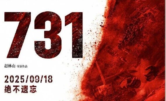 东北网友听完防空警报去看731 昨天上午 9 点 18 分，哈尔滨某影院的灯光缓