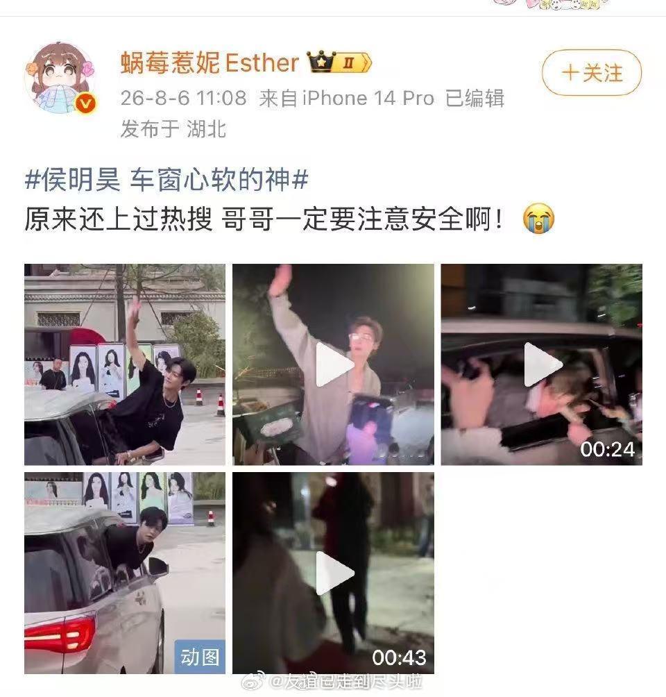 曝侯明昊违反交规被约谈网友爆料侯明昊因为心软探出车窗跟粉丝打招呼，违反了交通规则