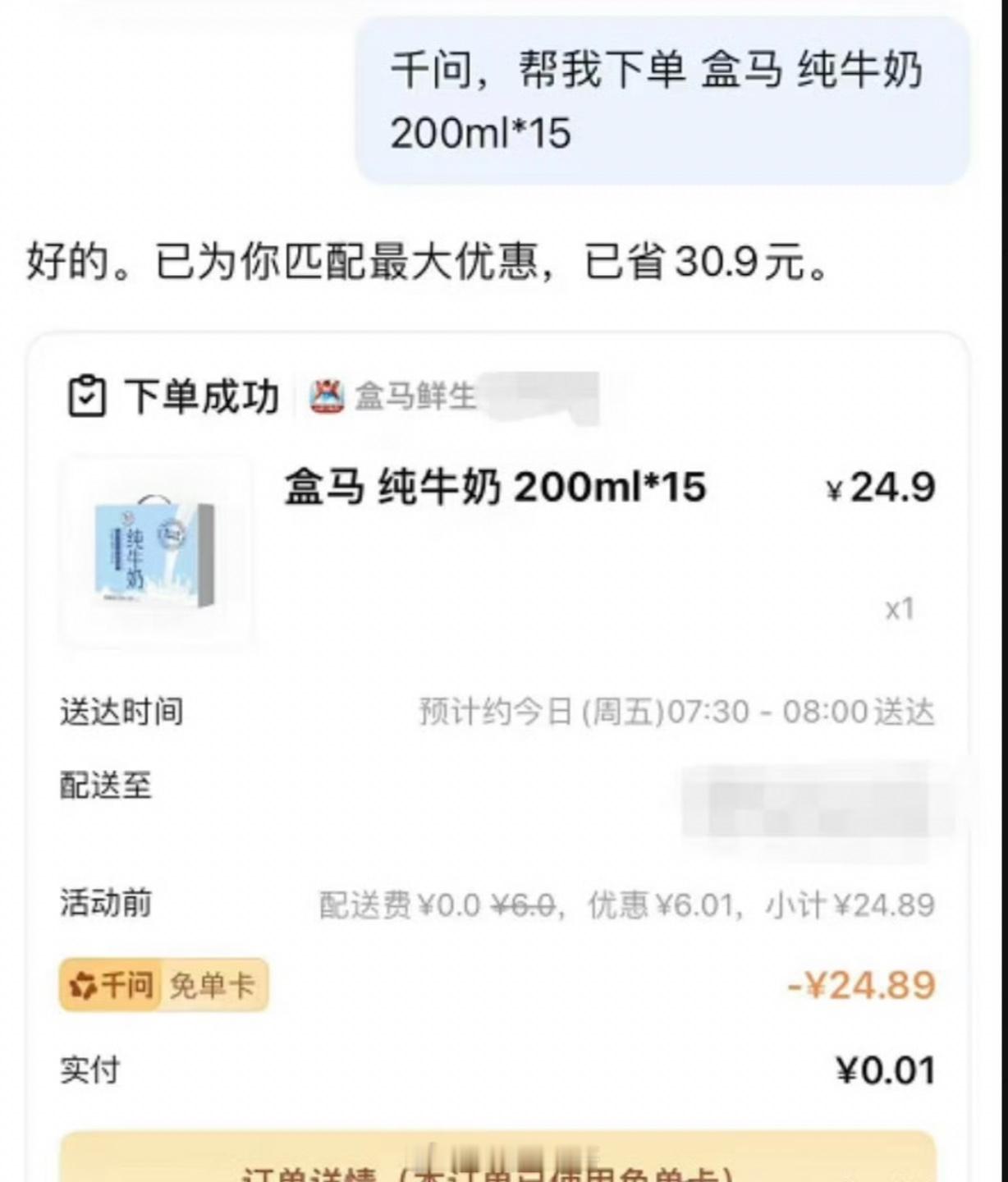 赶紧来薅羊毛，下载千问就能点外卖、点生鲜、点盒马了！小哥哥也给大家送点福利。评论