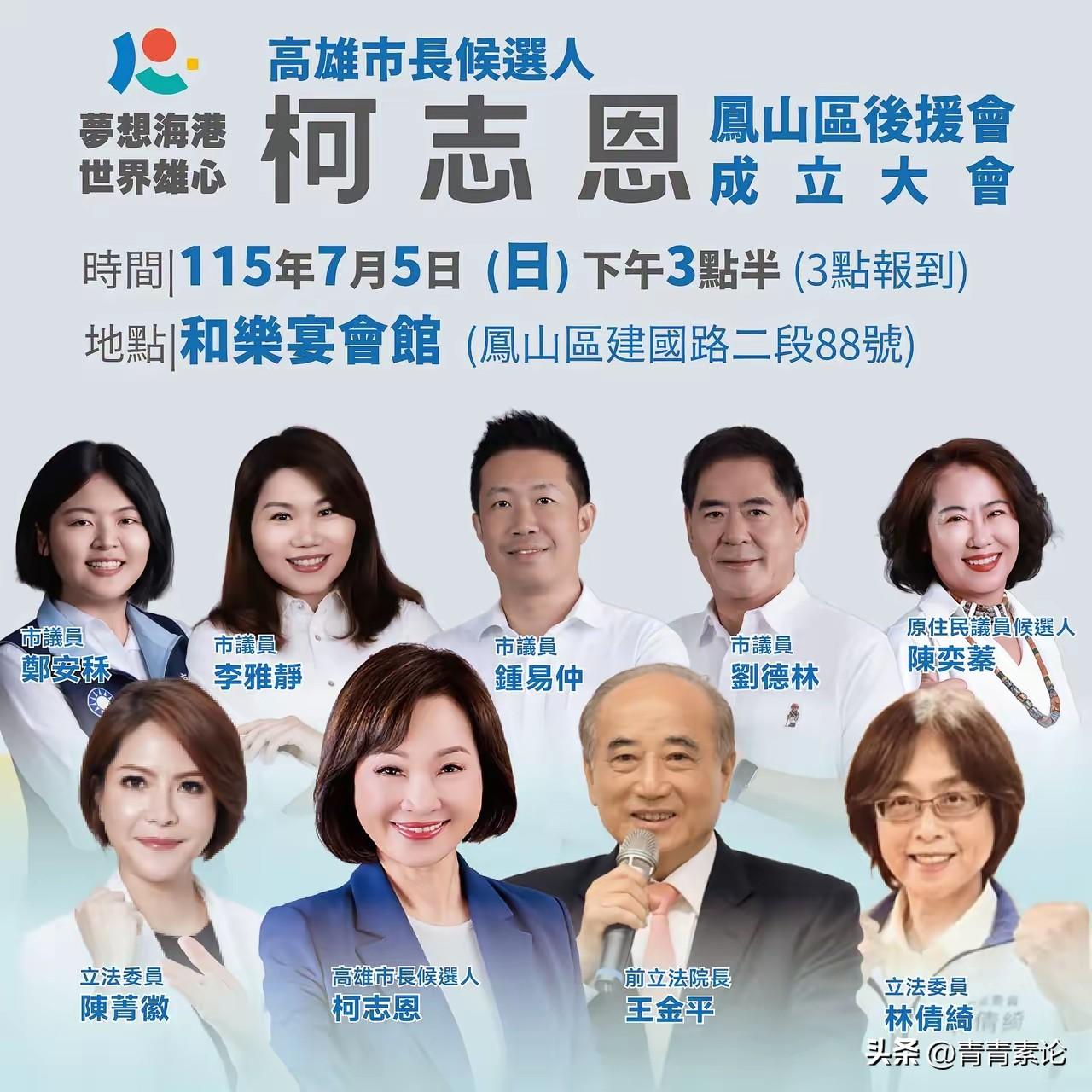 国民党前立法院长王金平选择为国民党高雄市长候选人柯智恩站台，王金平深耕地方多年，