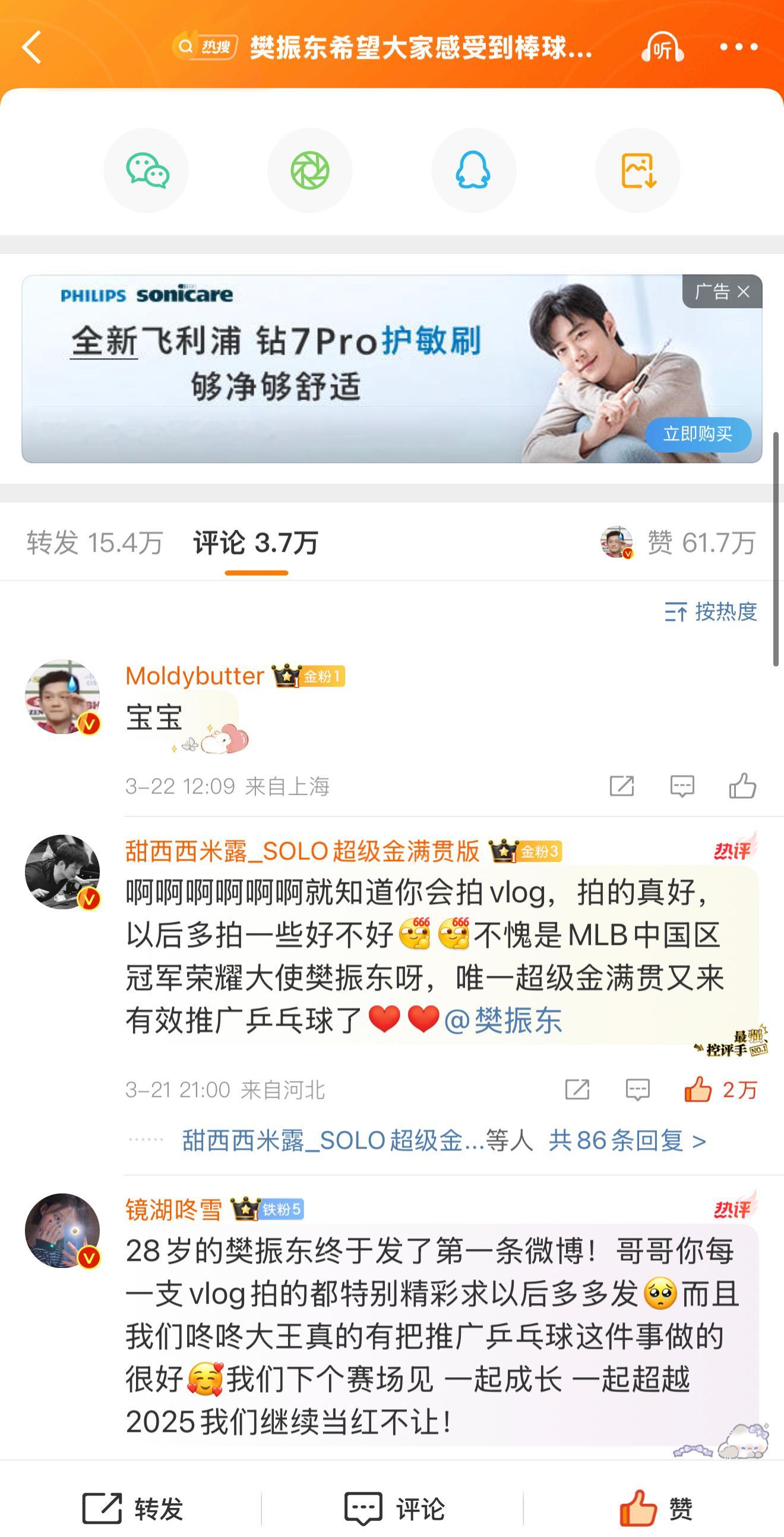 尼玛我是樊振东金粉啊啊啊啊啊我就说我不可能不是铁粉啊啊啊啊昨天说我的过来[黑线]