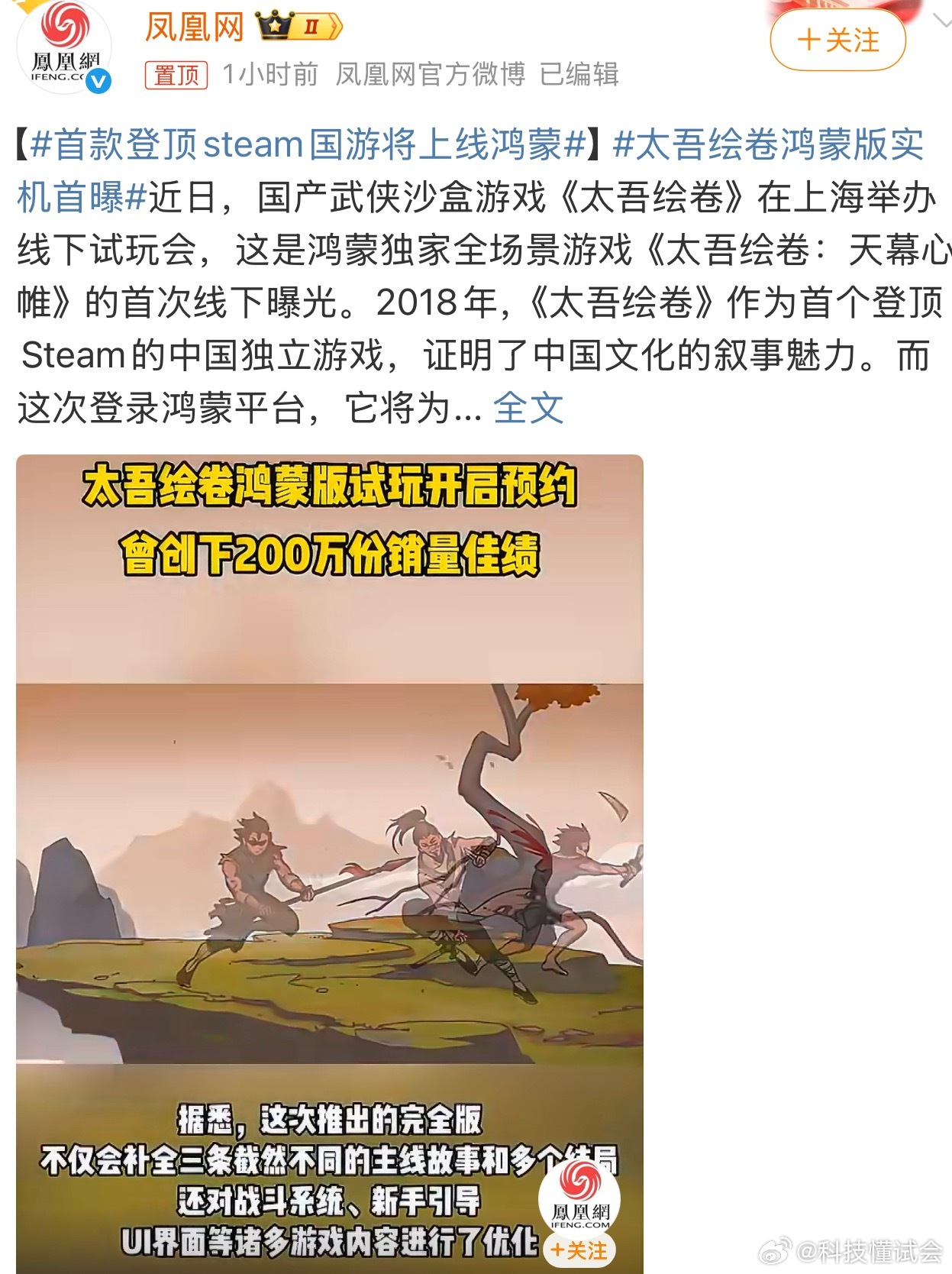首款登顶Steam国游将上线鸿蒙这款游戏还是很有代表性的，是首个登顶 steam