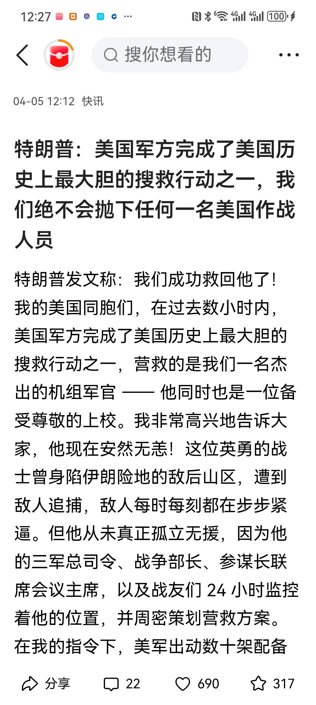 两名美军飞行员都成功救出，惊心动魄的48小时，好莱坞可以考虑拍《拯救大兵瑞恩》的