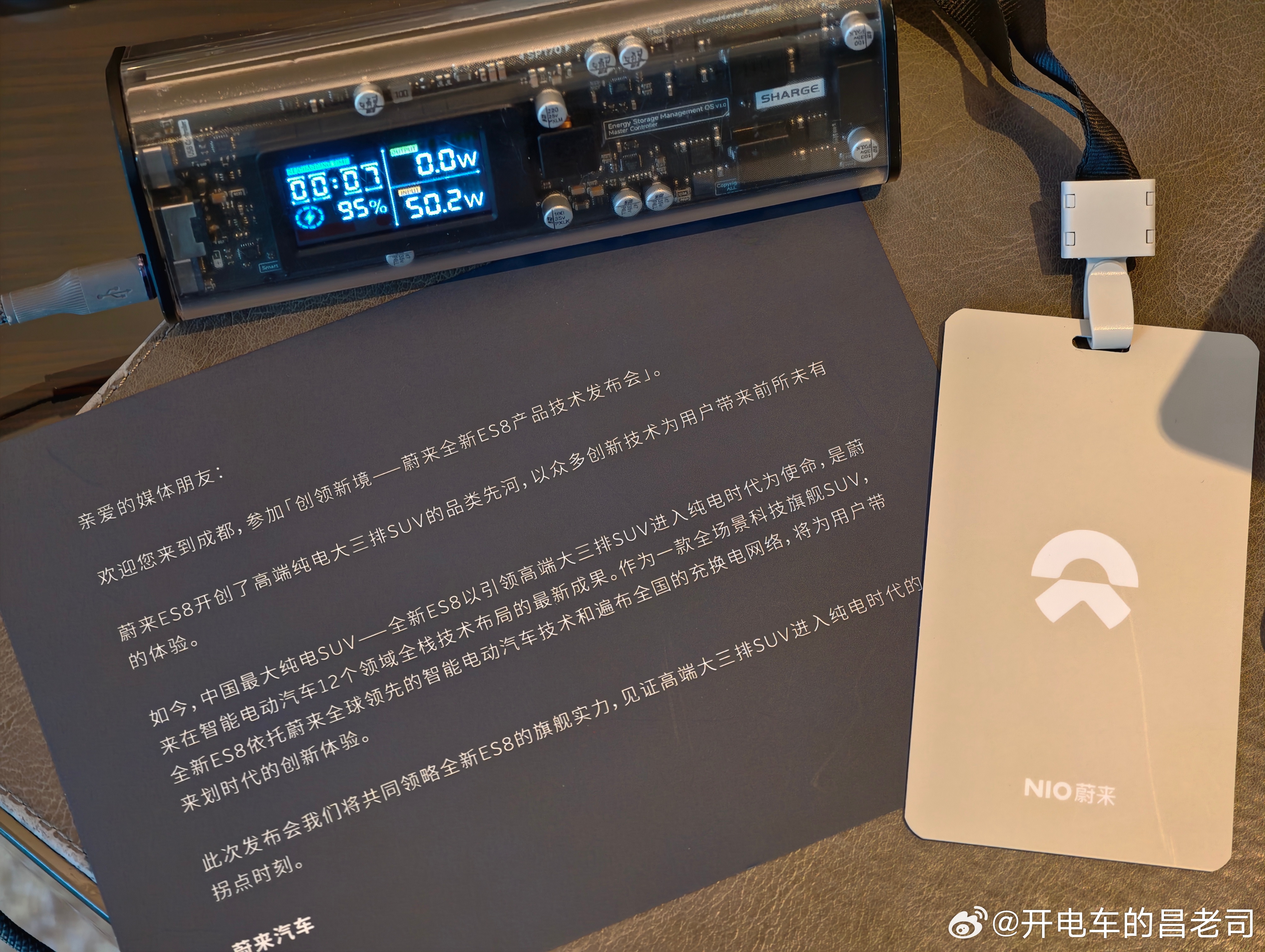 温馨提示：今晚现场的朋友，充电宝得带大的今晚三个小时蔚来全新es8发布中国豪华汽