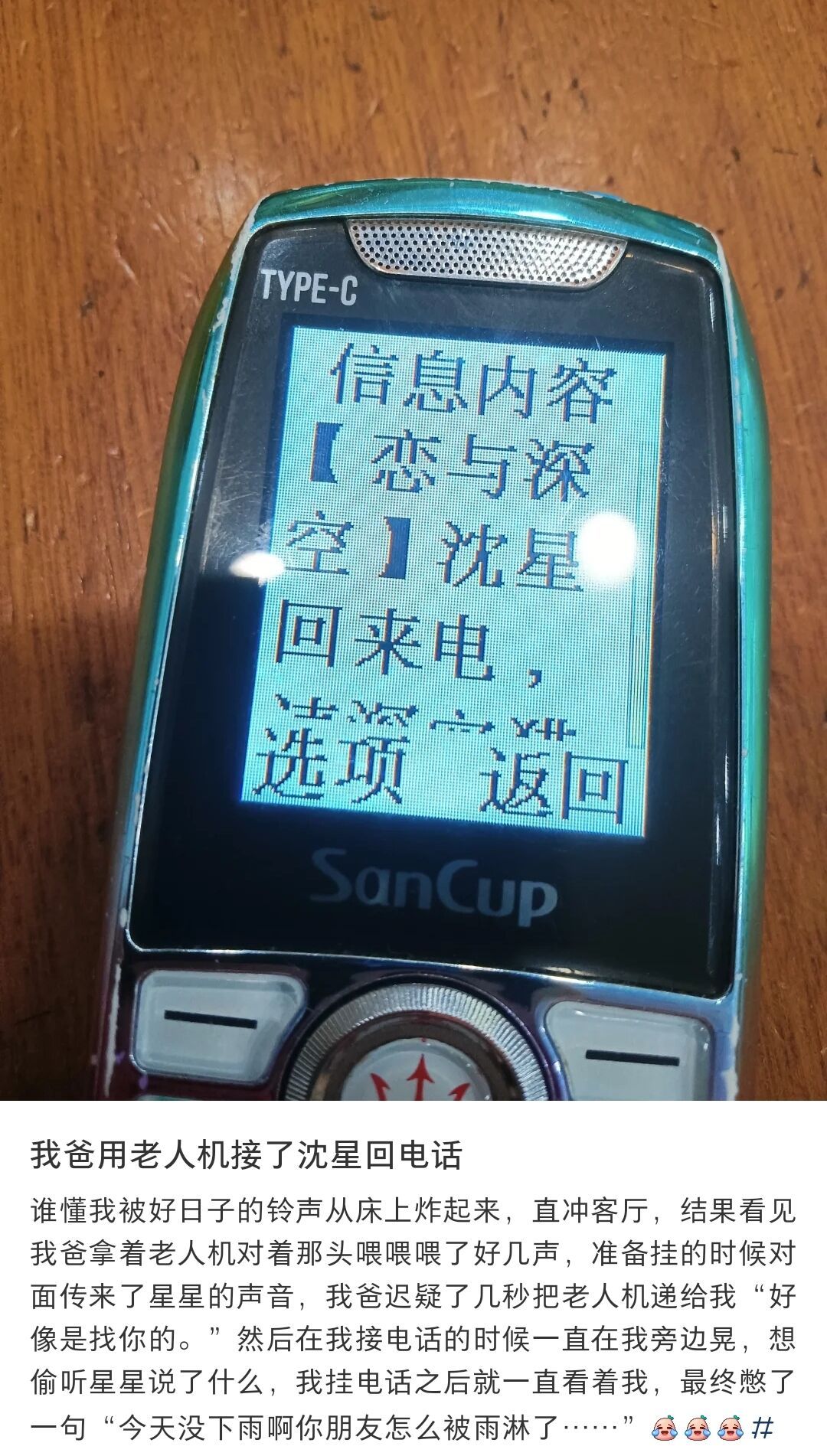 爸爸用老人机接了沈星回电话[doge]#恋与深空# #夏日畅想季# #我的夏日大