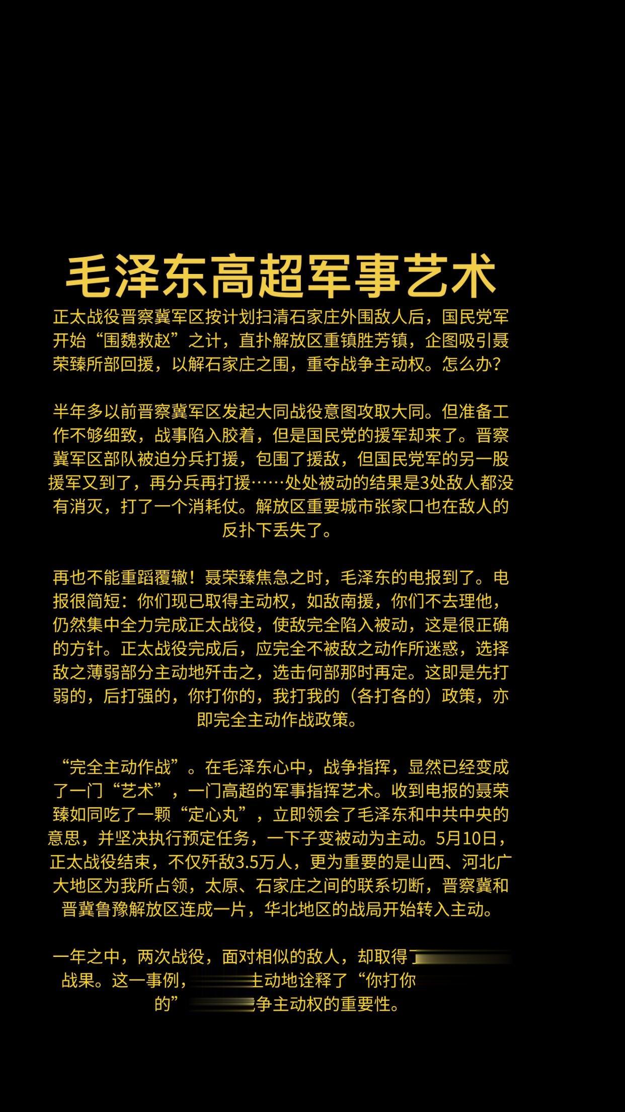 毛泽东的高超军事艺术