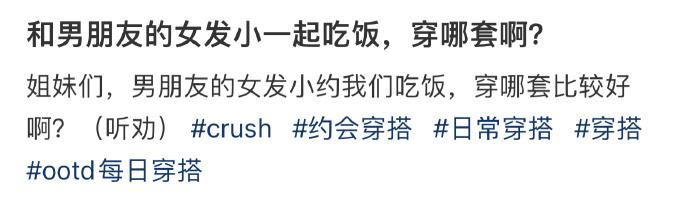 和男朋友的女发小一起吃饭，穿哪套啊？ ​​​