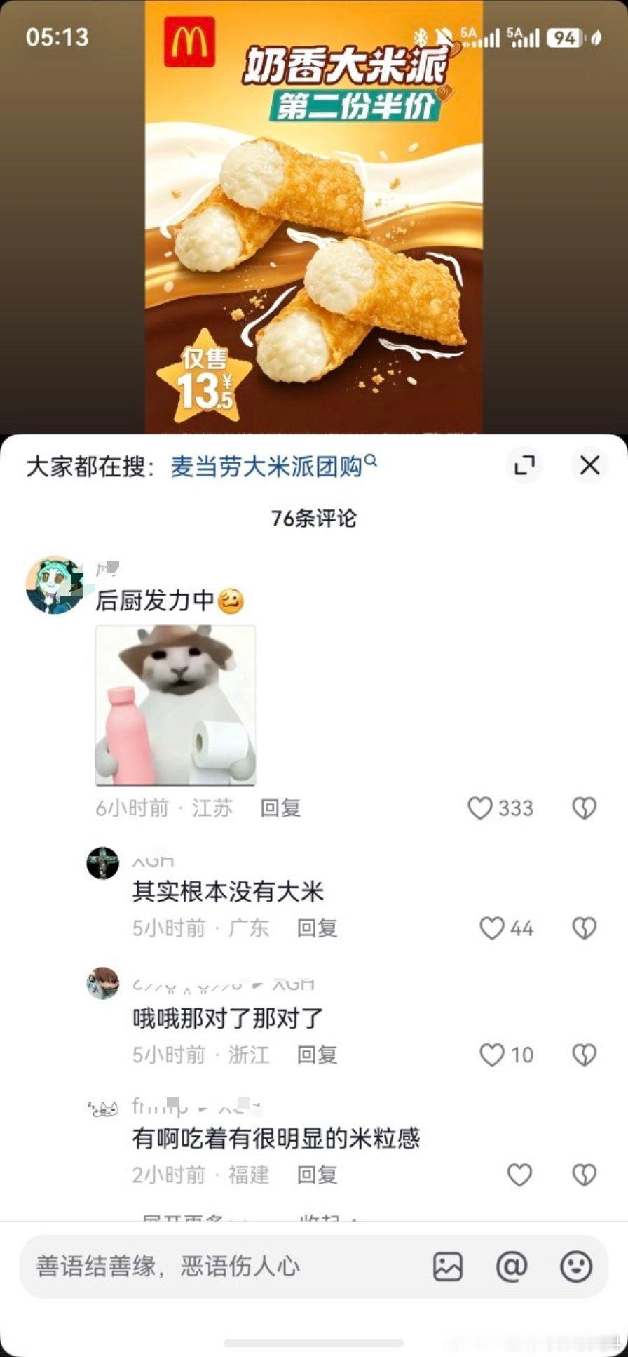 这只是一块大米派。 ​​​