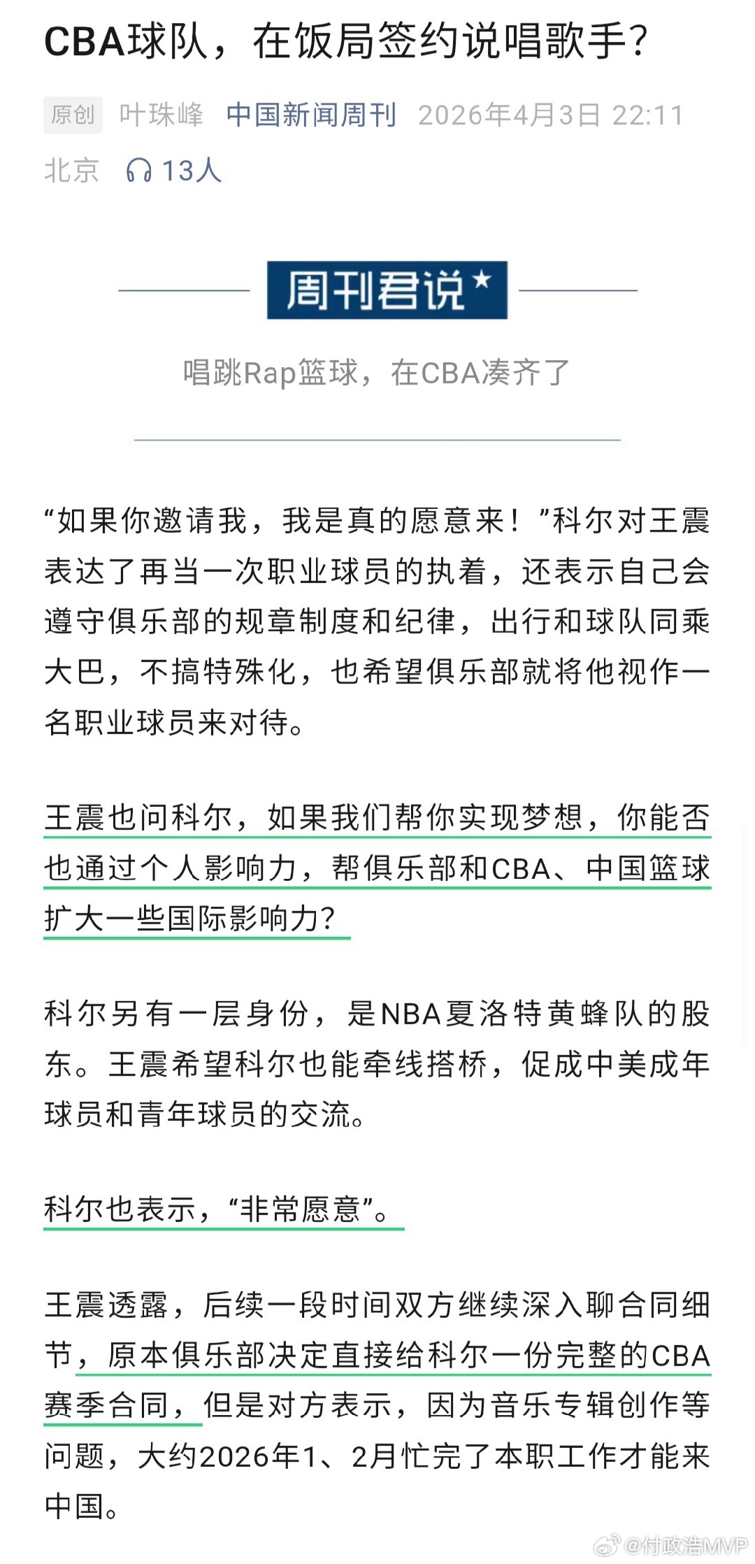 同曦男篮总经理王震对《中国新闻周刊》介绍了说唱歌手JCole加盟CBA 的一些内