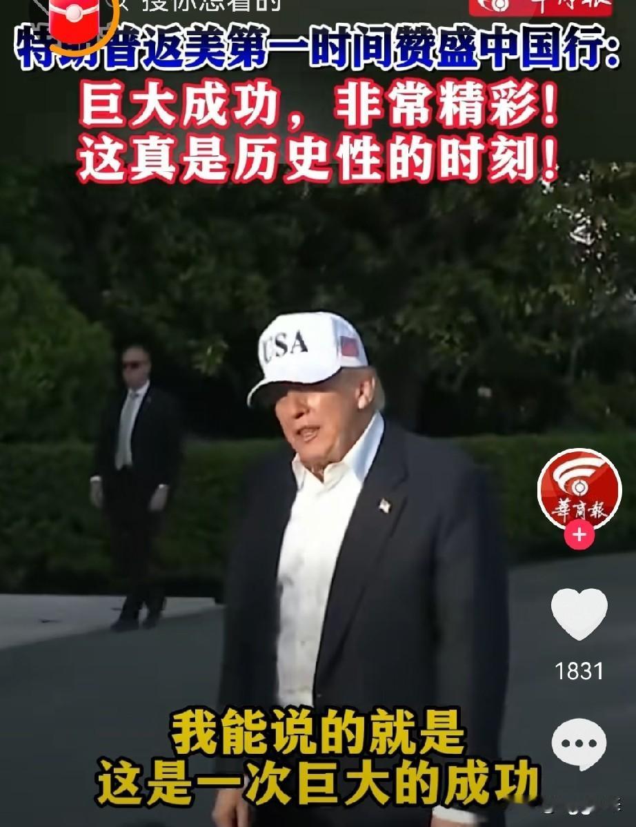 特朗普返回白宫，对媒体称：此次去中国访问取得巨大成功，非常精彩，真的具有历史性时