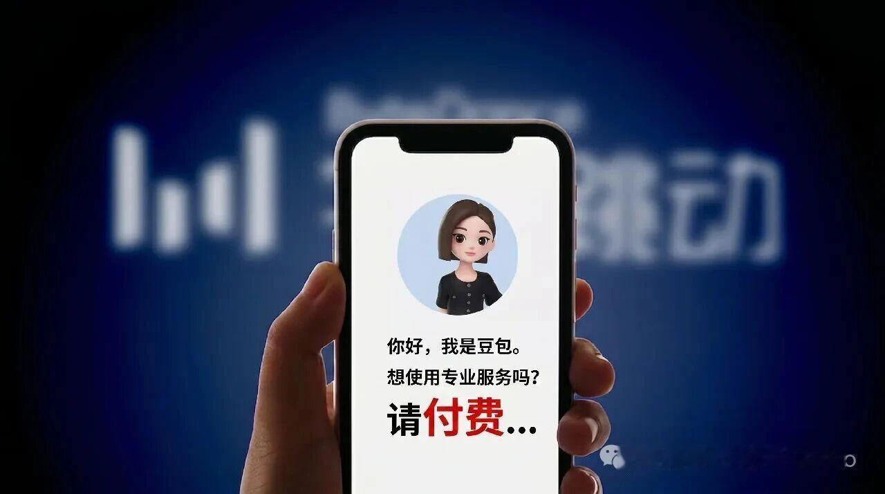 今天刷到 豆包付费 ，我的第一反应就是AI 免费随便用的阶段，可能真的快过去了。