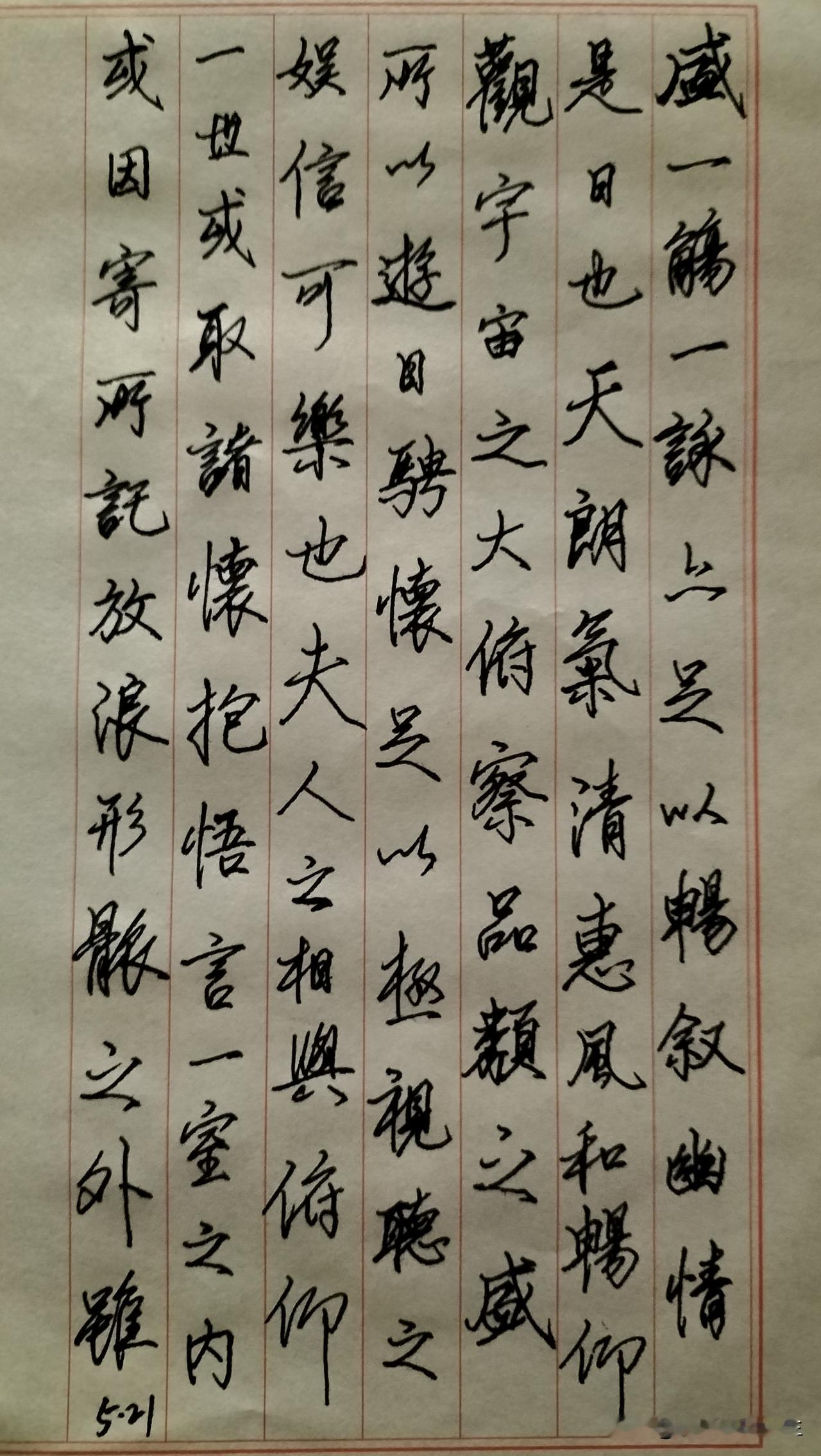 练字打卡第986天。

人民日报金句——真正的勤勉，从不是盲目忙碌，而是时时有所
