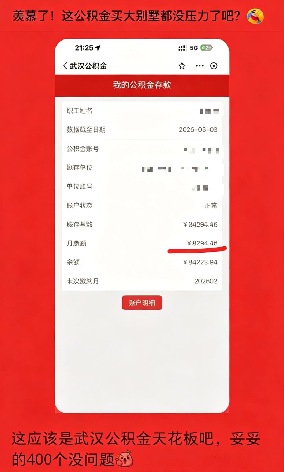 我滴个天呐！这公积金不得年薪上100万啊！[泪奔]