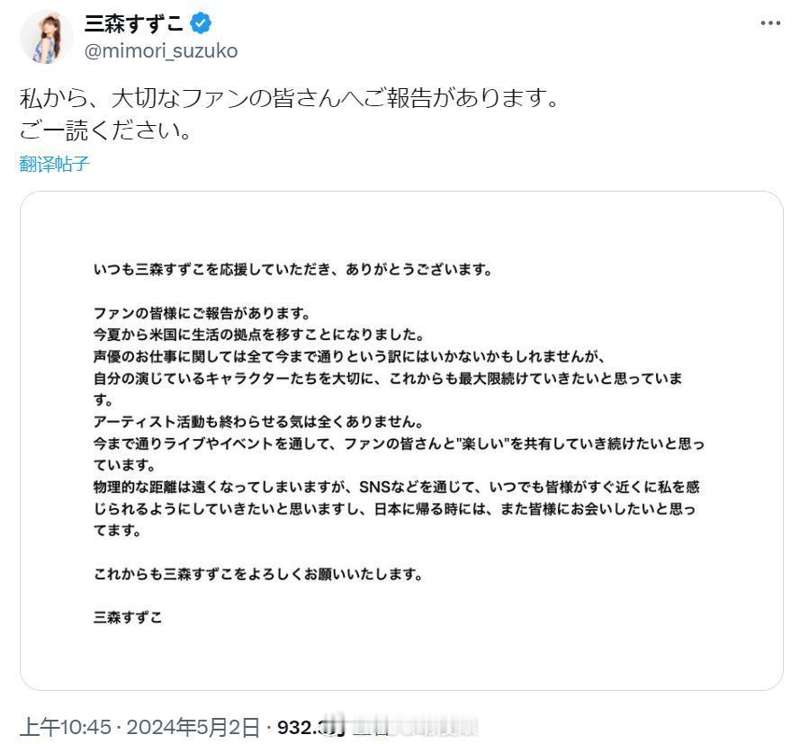 #lovelive# #三森铃子# 宣布：自己以后会以美国作为生活据点。声优的工
