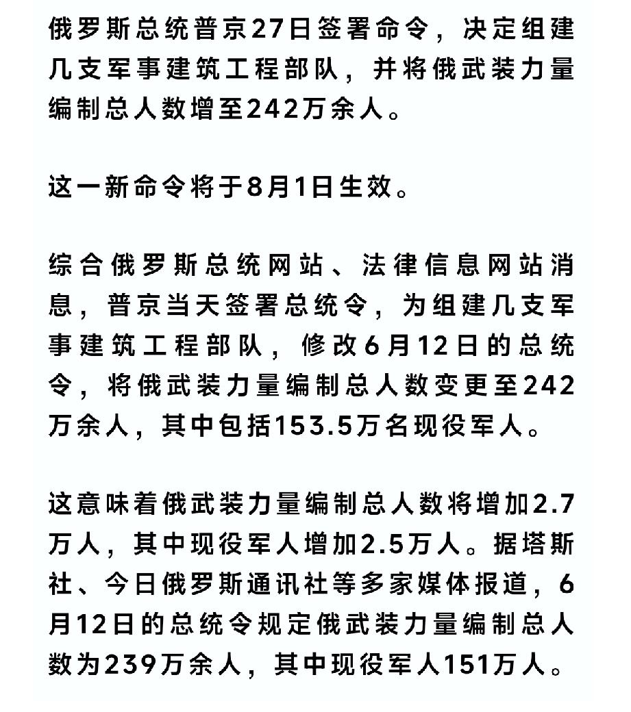 俄罗斯军队又扩编了，看来是人又不够用了，俄乌冲突前线这是一个吞金兽啊，从公开的资
