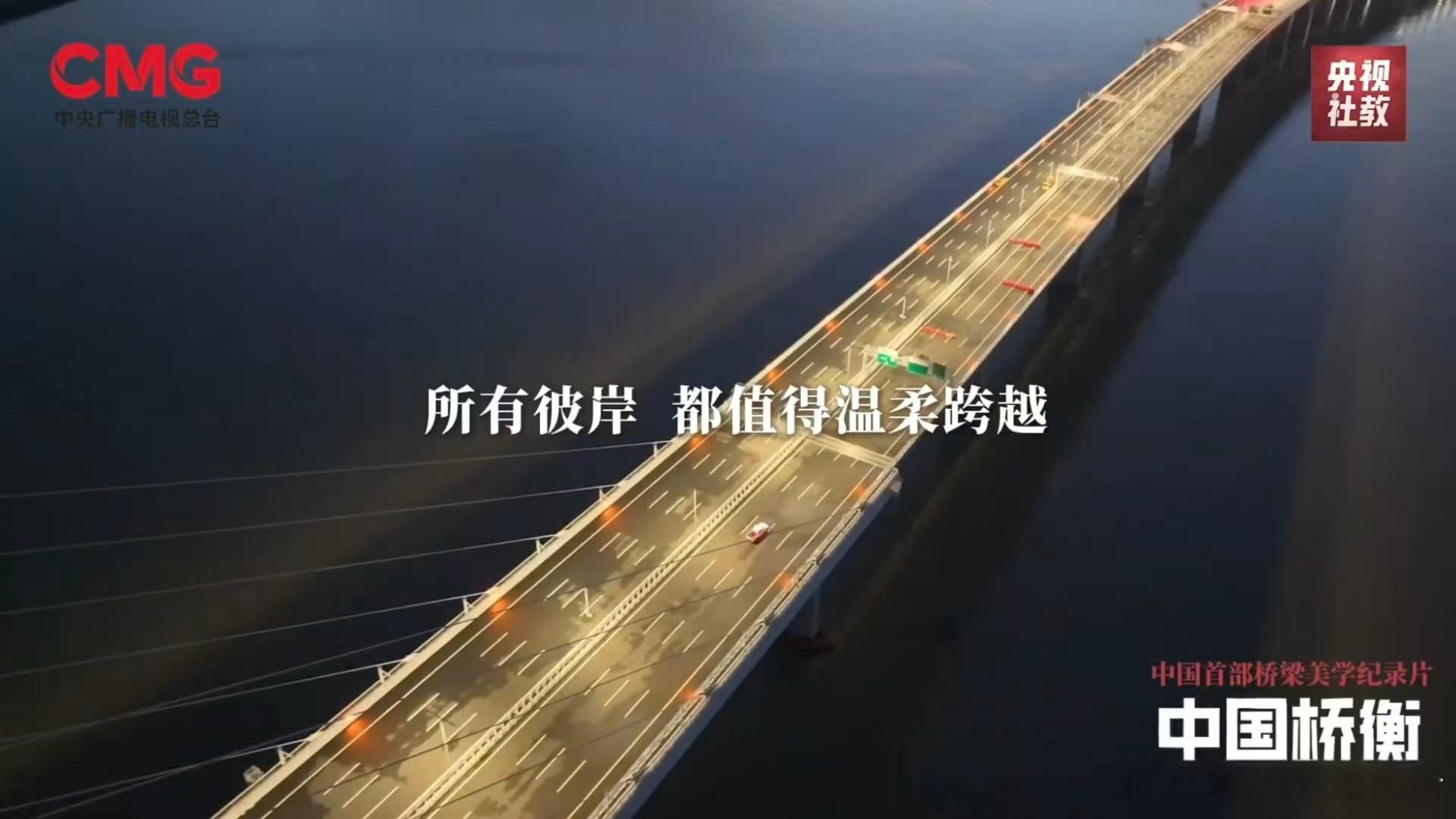 中国桥衡微纪录片《桥衡之美》也太有美感了，看到这一次的纪录片也是带给我们大家不一