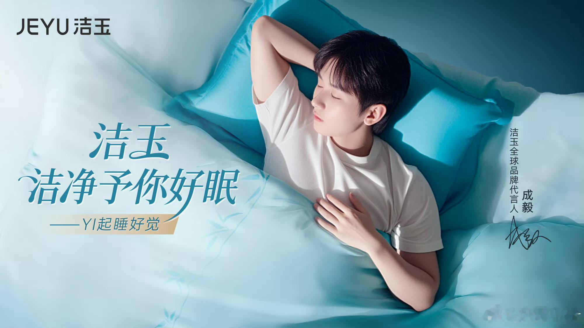 成毅最新商务大片～睡着好乖的ee