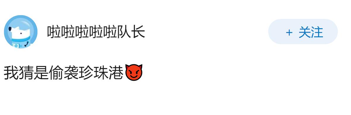 日本如果突然偷袭，最可能以什么形式？