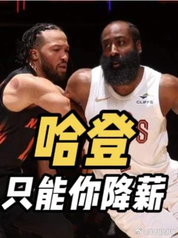骑士争取续约哈登和米切尔米切尔亲口承诺留守克利夫兰，前提只有四个字：持续赢球。。