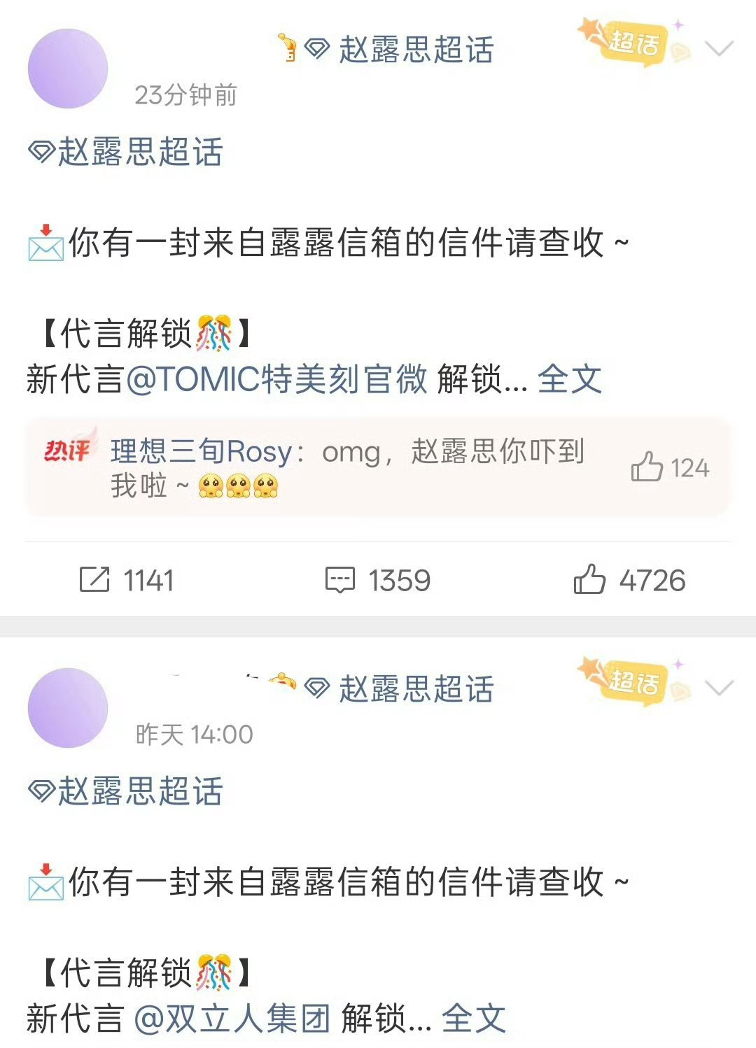 赵露思连宣两个代言 