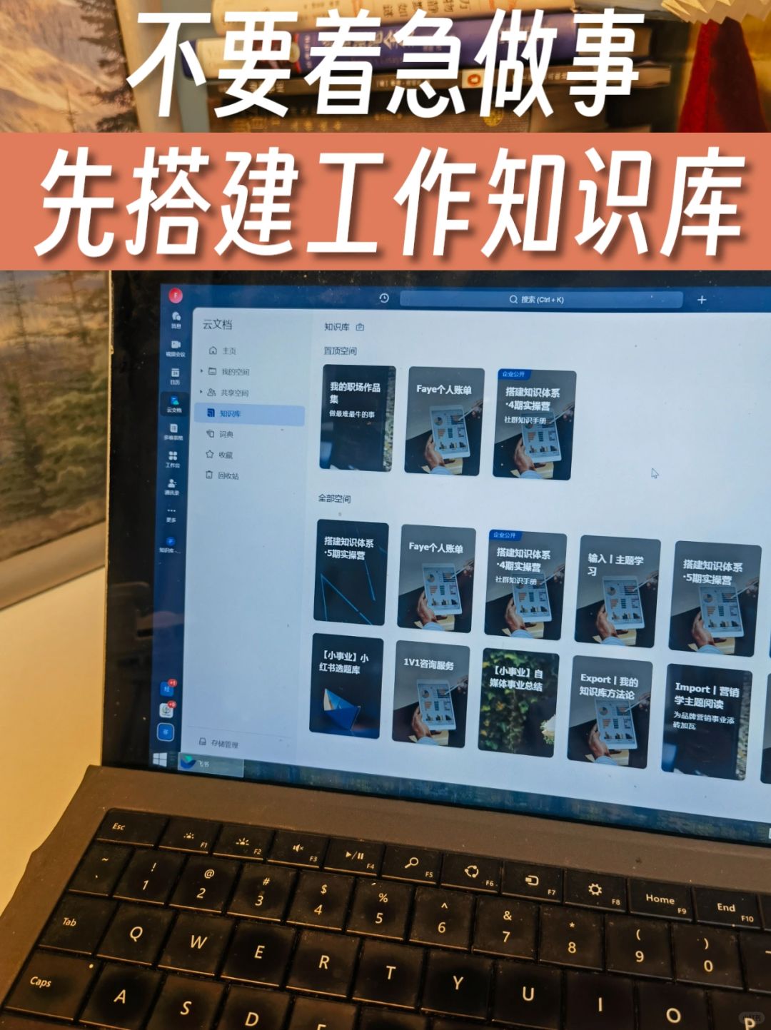 飞书，我焊在电脑上的效率神器❗职场人必备