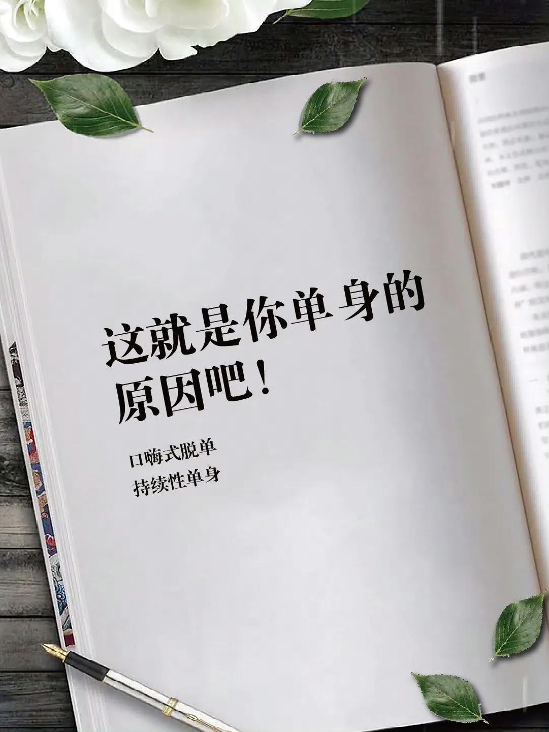 这就是你单身的原因吗？
