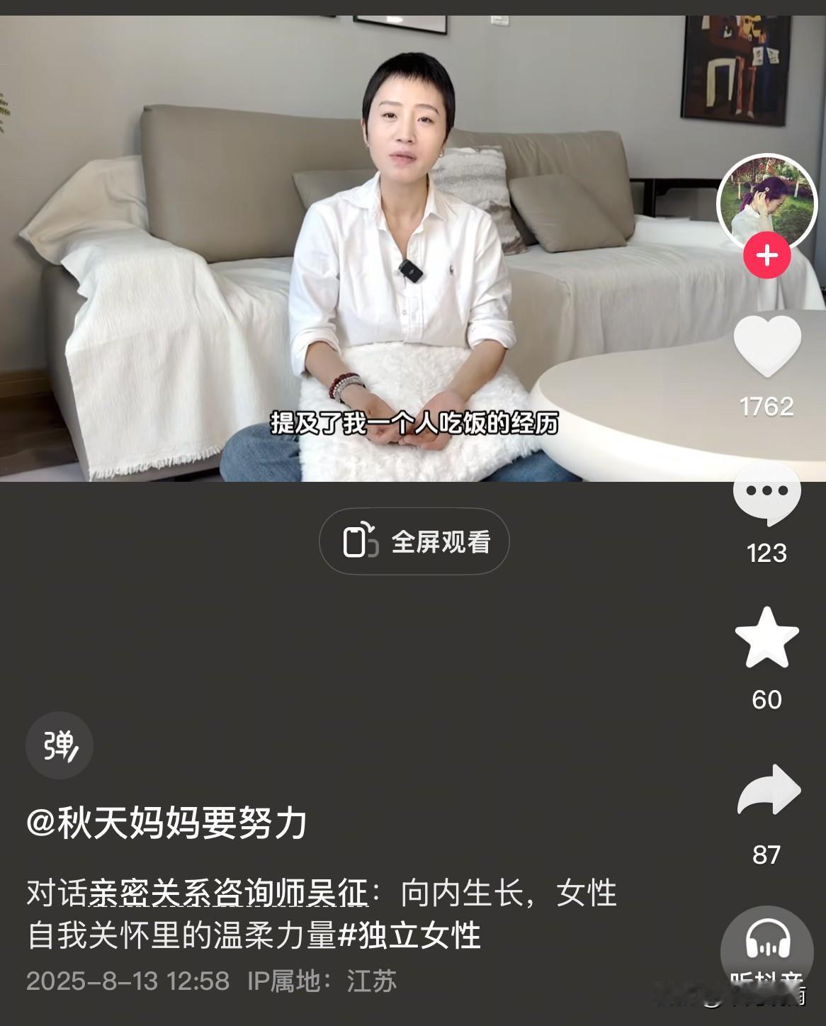 不得不说，秋天妈妈很勇敢，这一期的视频涉及女性亲密关系访谈类话题。
面对亲密关系