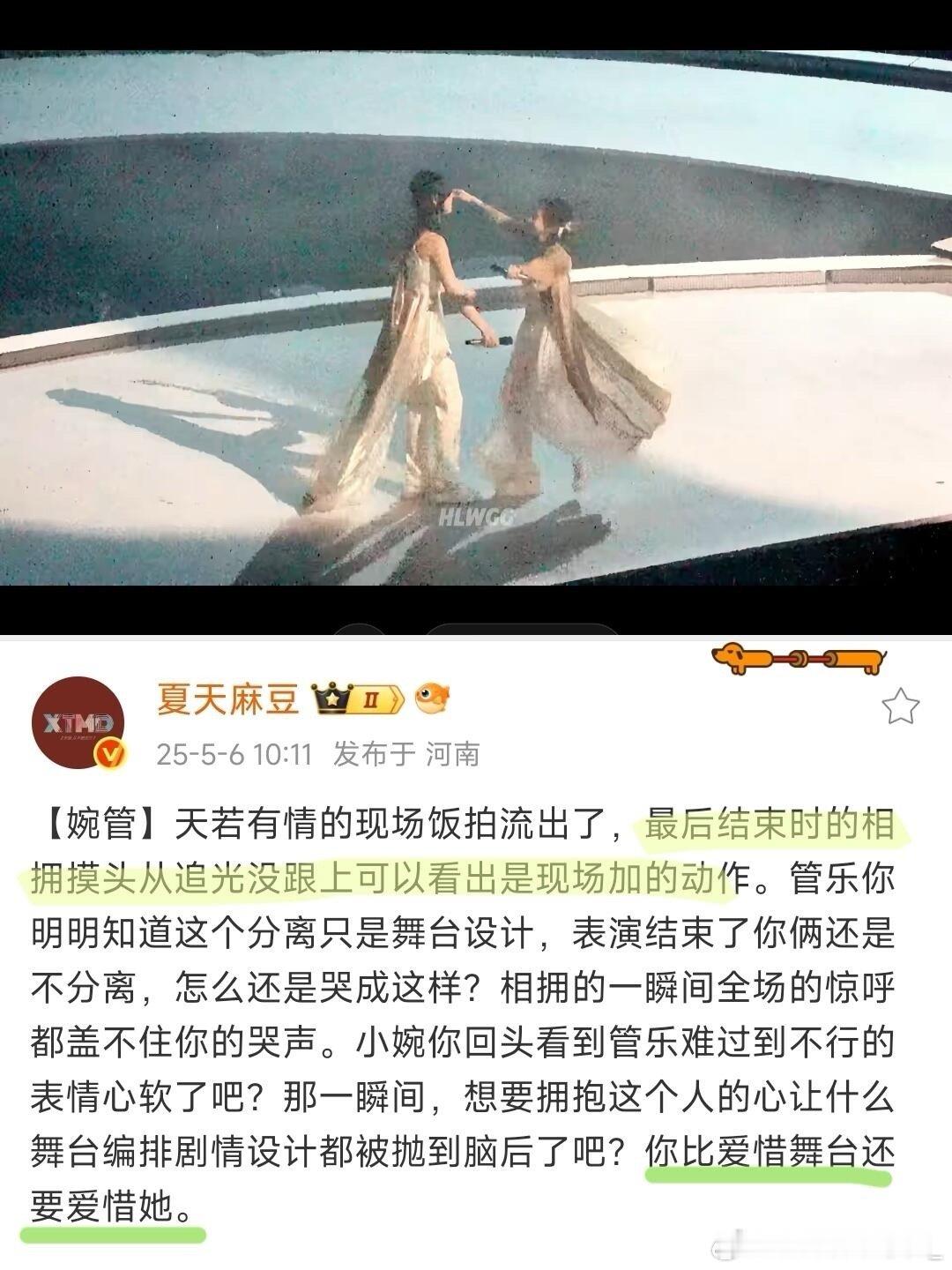 原来最后的拥抱也是临时加的，更好哭了小婉你舍不得委屈小狗哭吧比爱惜舞台还要爱惜我