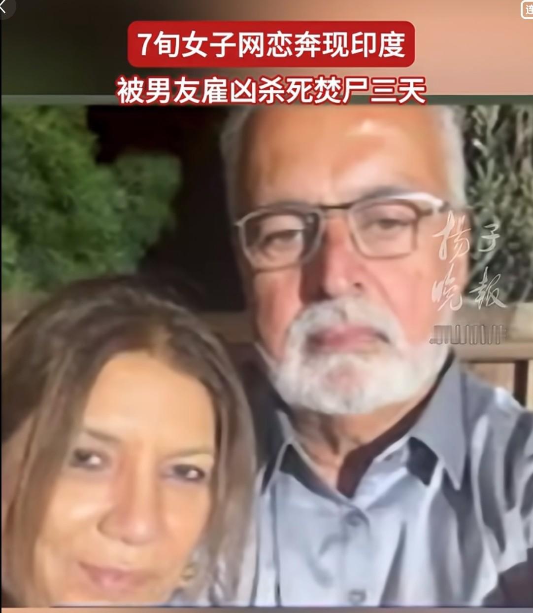 71岁美国印裔大妈，爱上了75岁印裔英国男网友。7月份大妈去印度会男友，却被男友