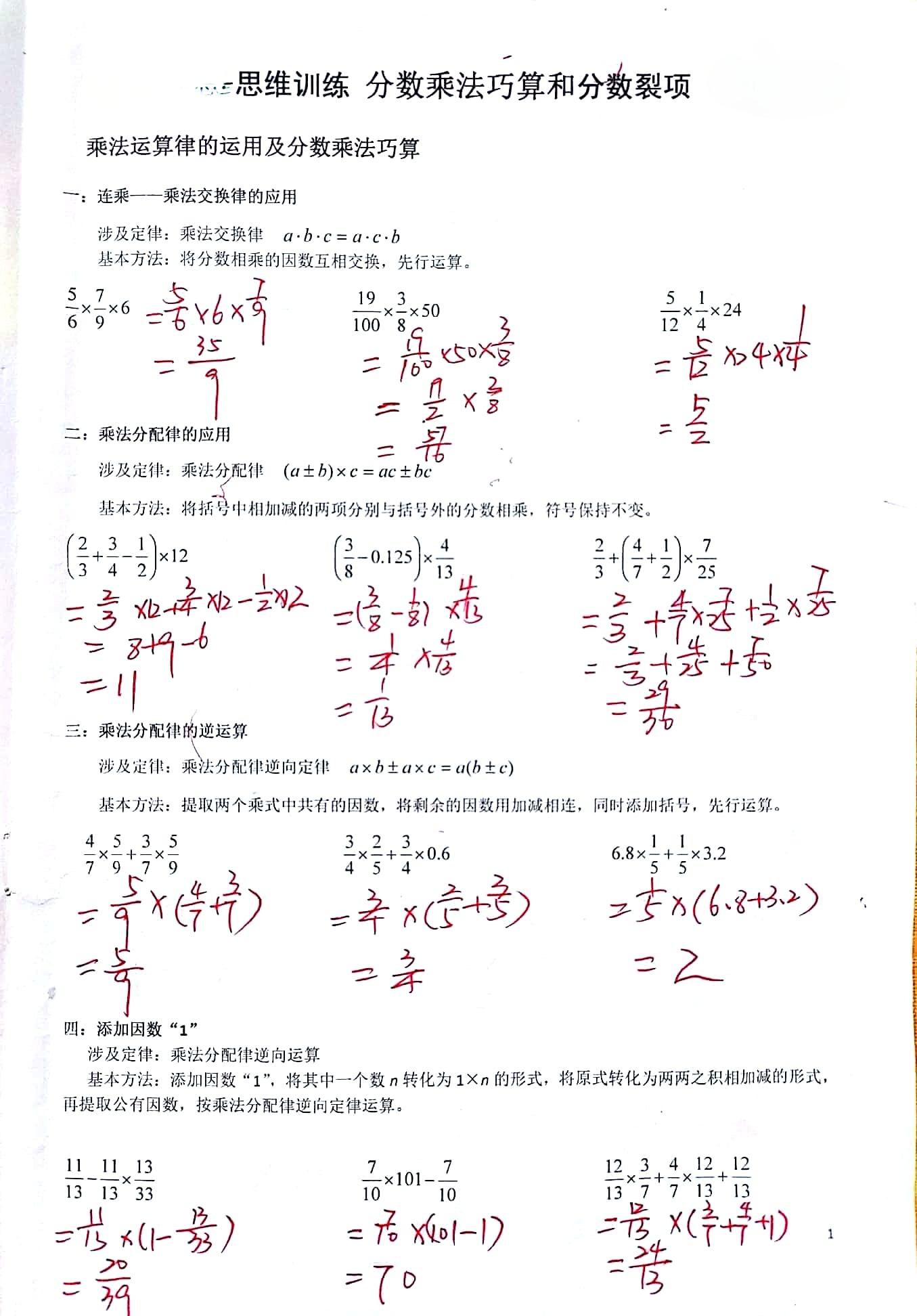 小升初 小升初数学