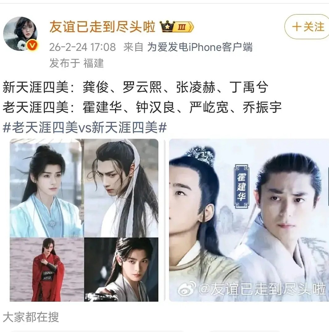 有人说新天涯四美是龚俊 罗云熙 张凌赫和丁禹兮，谁同意谁反对啊？ 