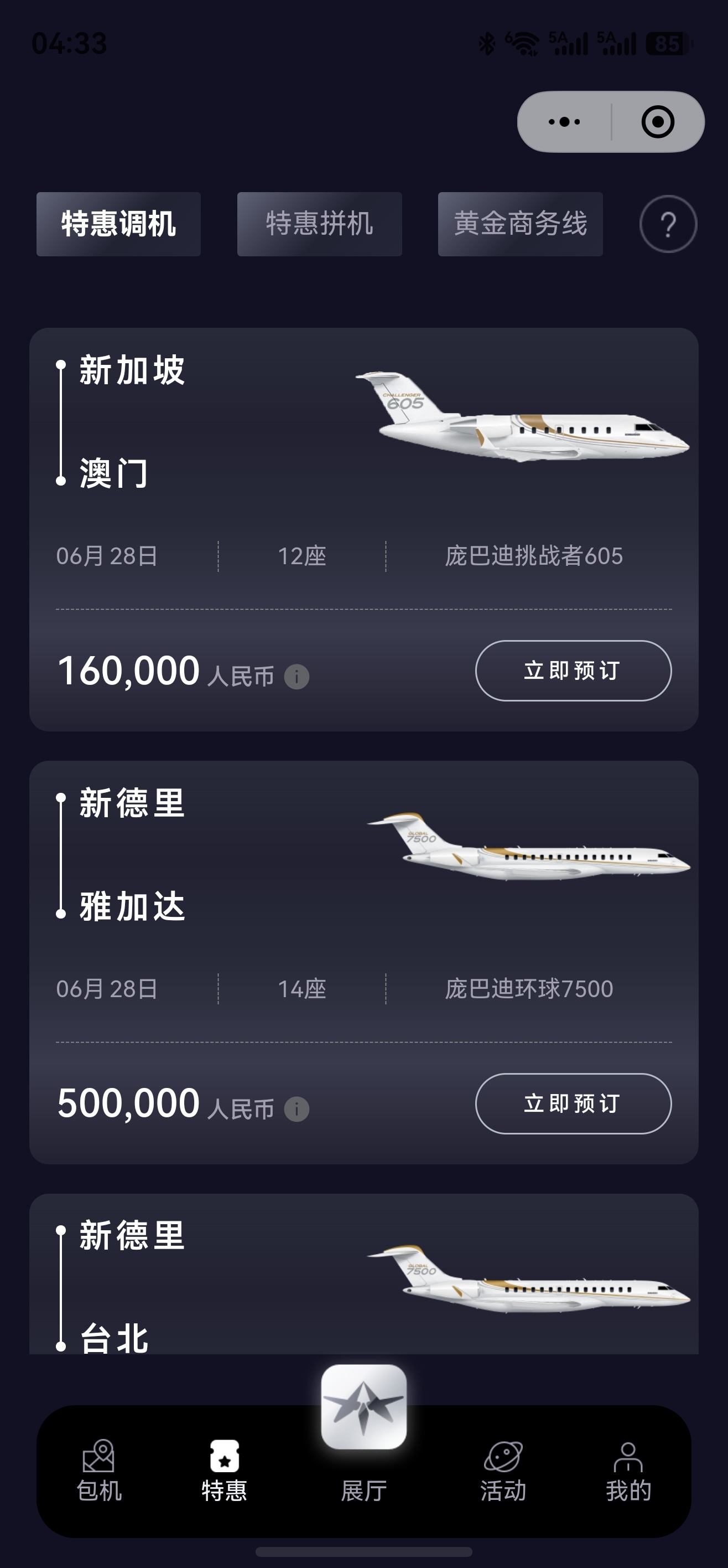 【特价调机/拼机】6月26日16点更新=====================