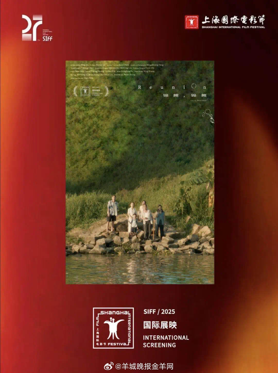 6月2日，第27届上海国际电影节公布“优质短片特别展映”名单，由2023首届山海