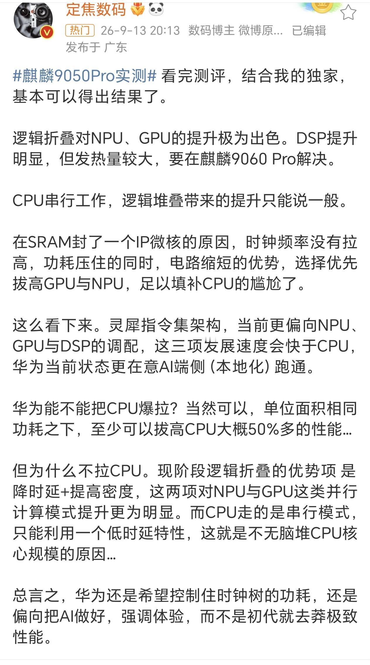 华为麒麟芯片没必要通过拉高频率来弄出一个跑分很高，但是日常发热严重的芯片，毕竟用